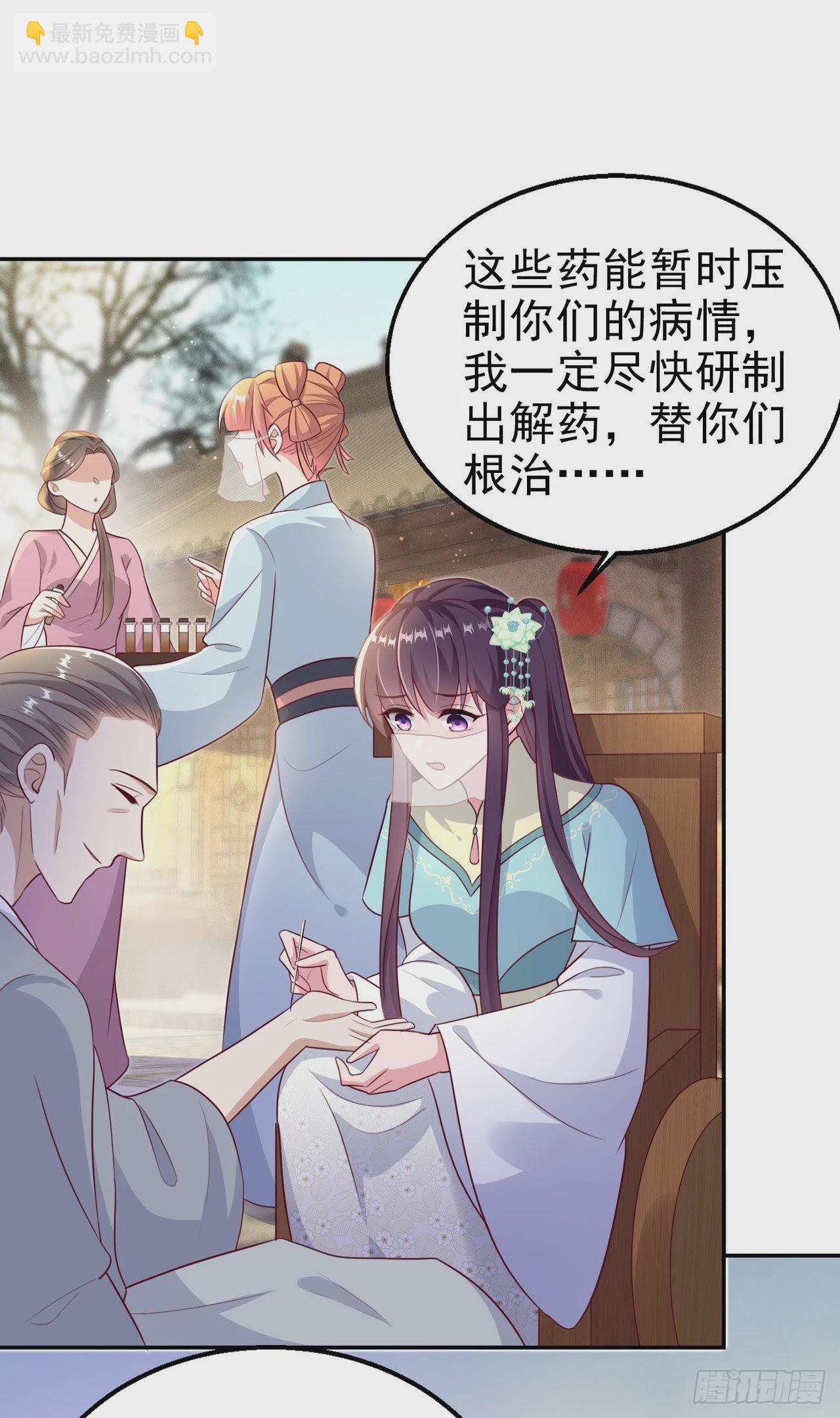 《凤御邪王》第103话谢行……死了？！ 第10页