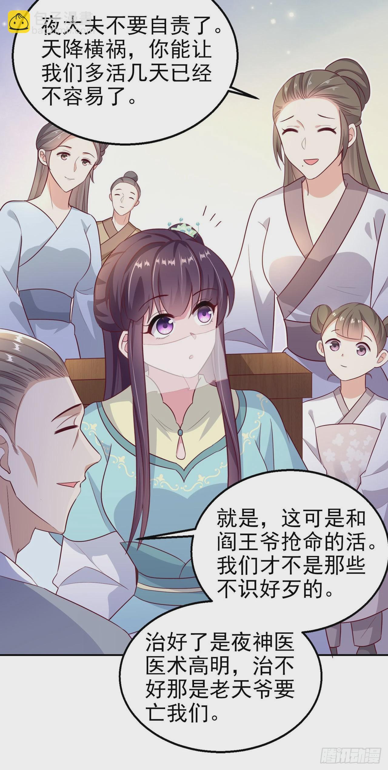 《凤御邪王》第103话谢行……死了？！ 第11页