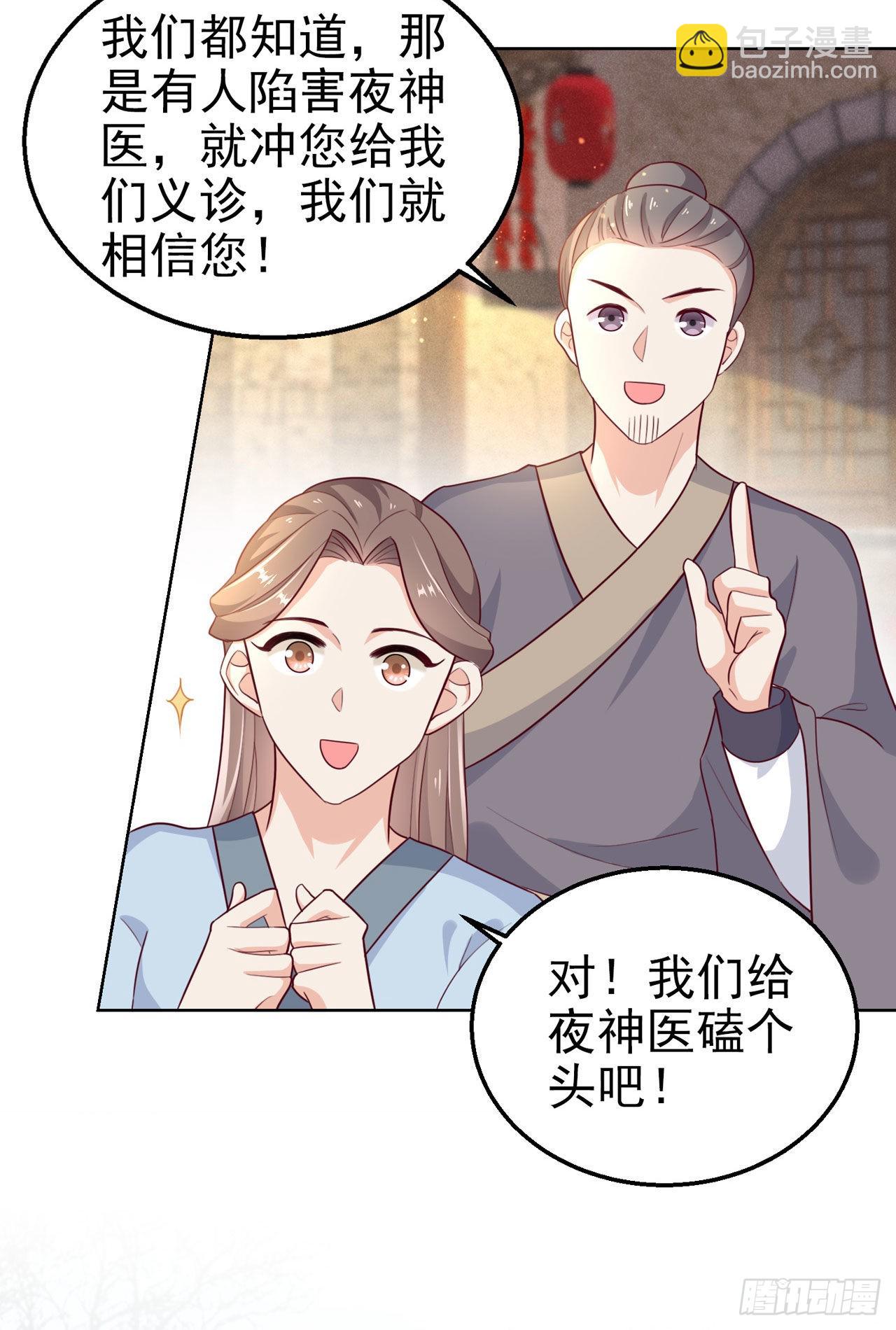 《凤御邪王》第103话谢行……死了？！ 第13页