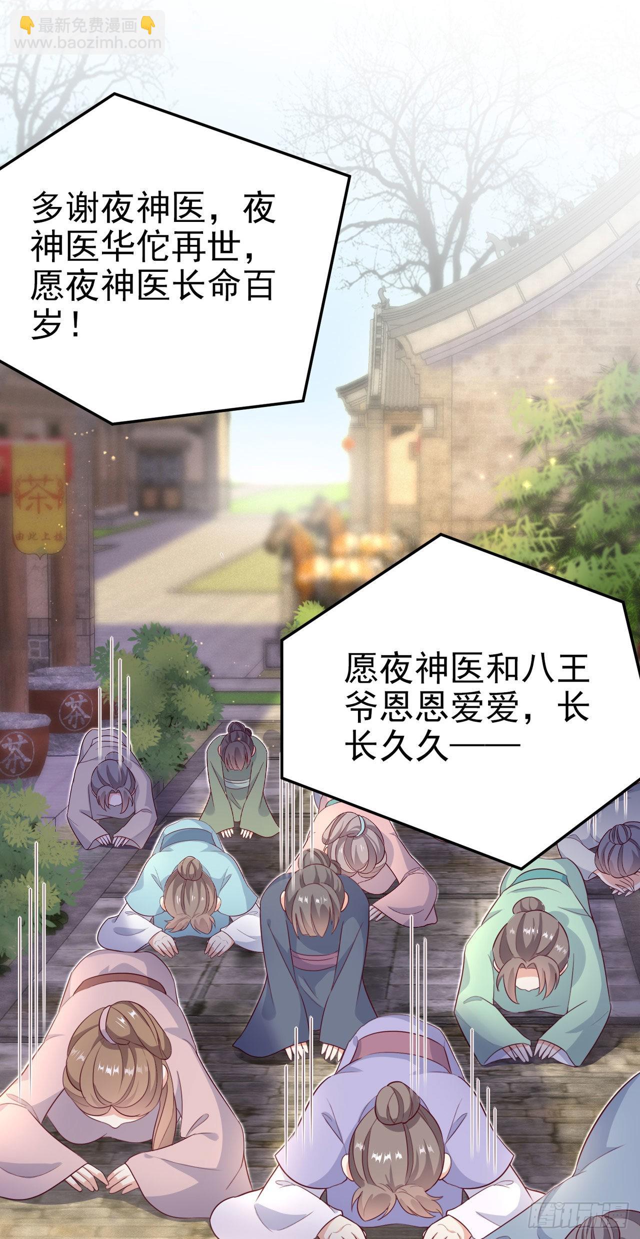《凤御邪王》第103话谢行……死了？！ 第14页