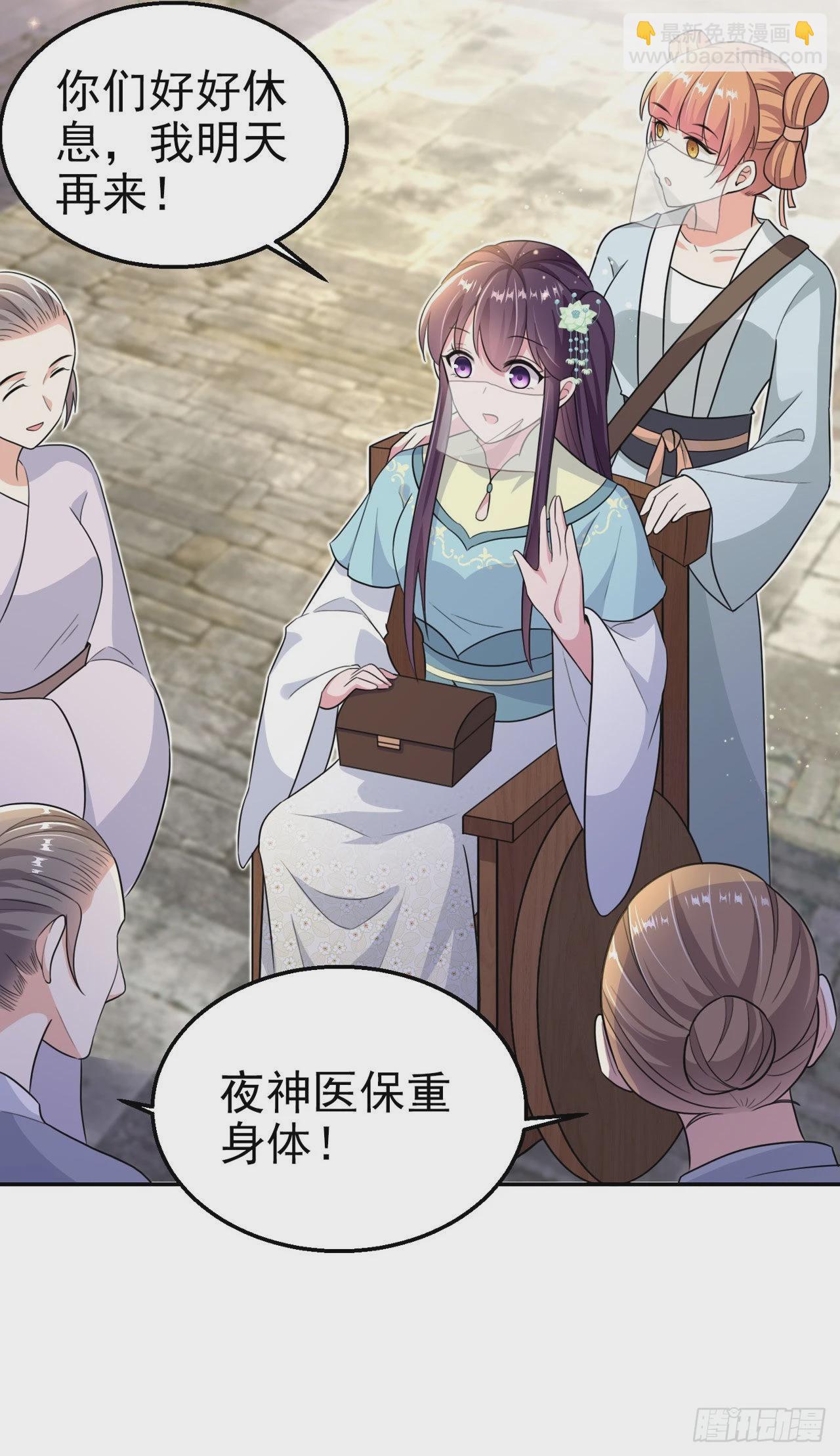 《凤御邪王》第103话谢行……死了？！ 第20页