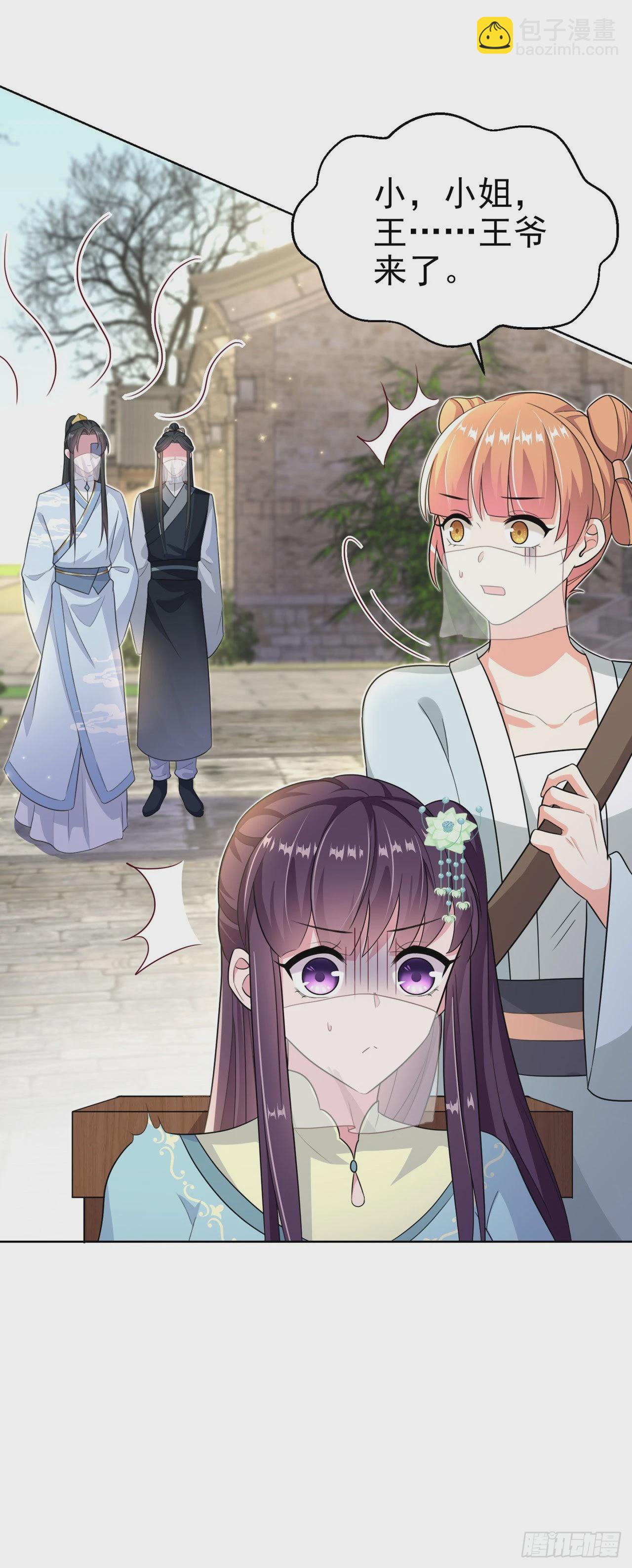 《凤御邪王》第103话谢行……死了？！ 第21页
