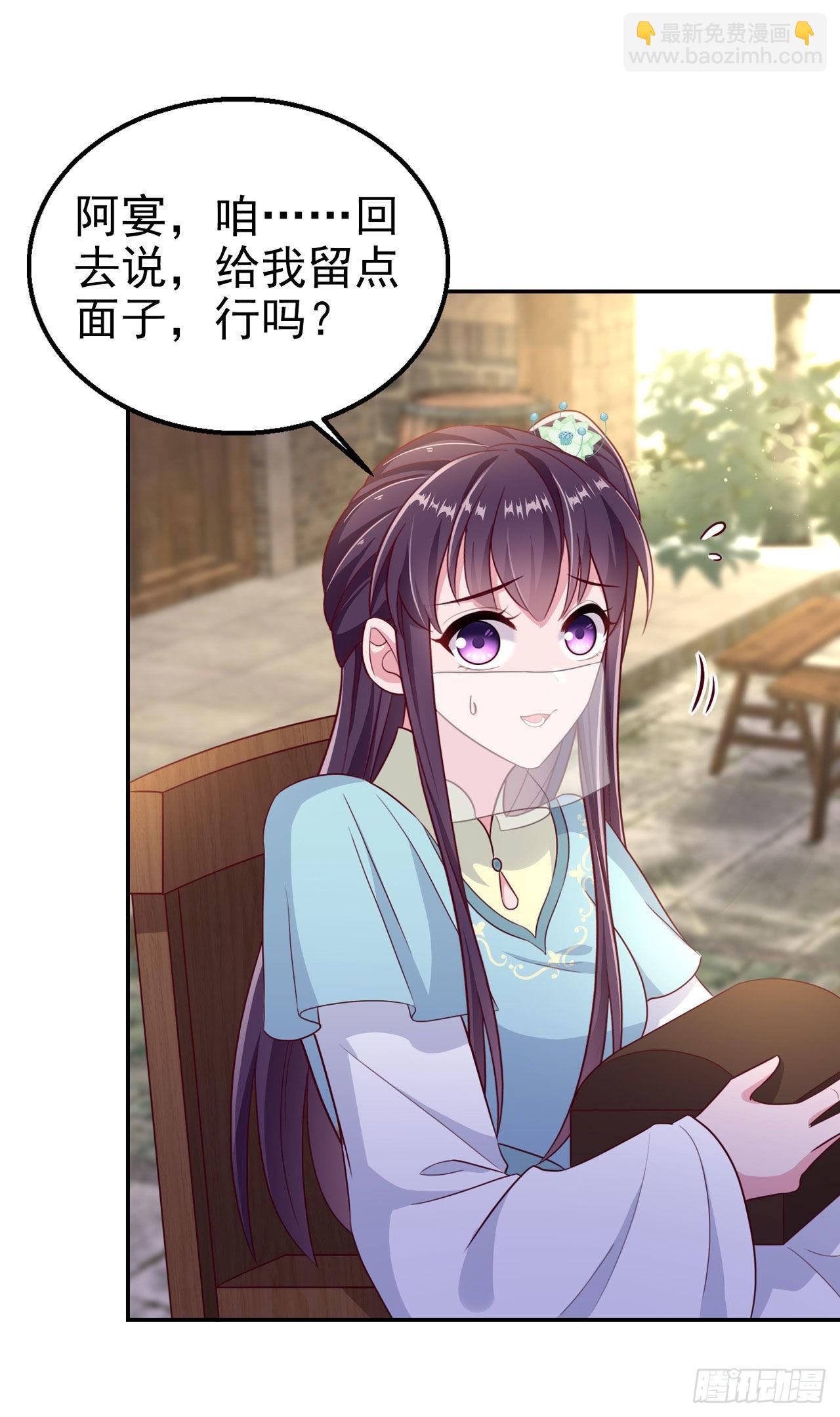 《凤御邪王》第103话谢行……死了？！ 第22页
