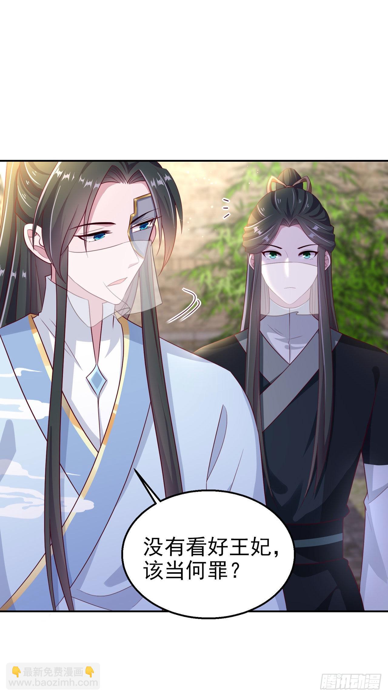 《凤御邪王》第103话谢行……死了？！ 第23页