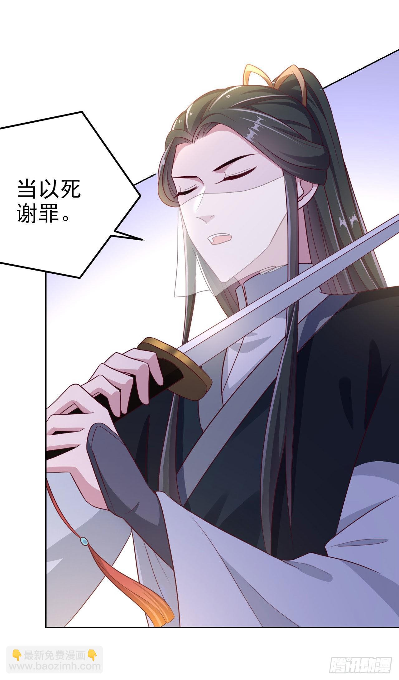 《凤御邪王》第103话谢行……死了？！ 第24页