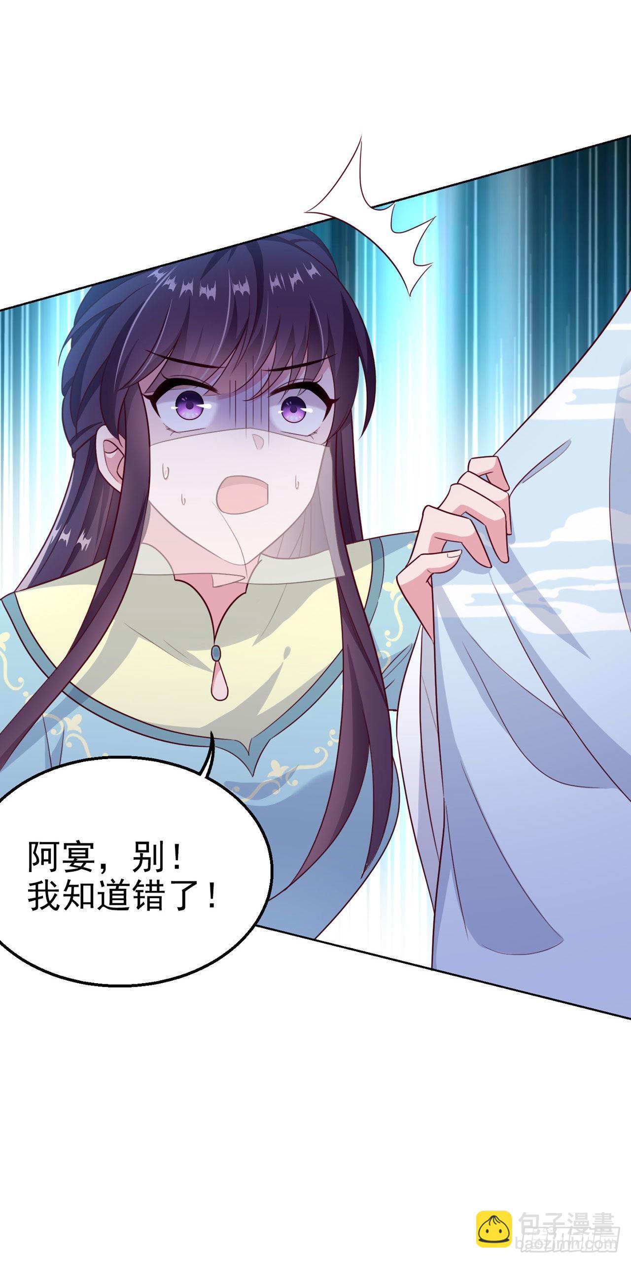 《凤御邪王》第103话谢行……死了？！ 第25页