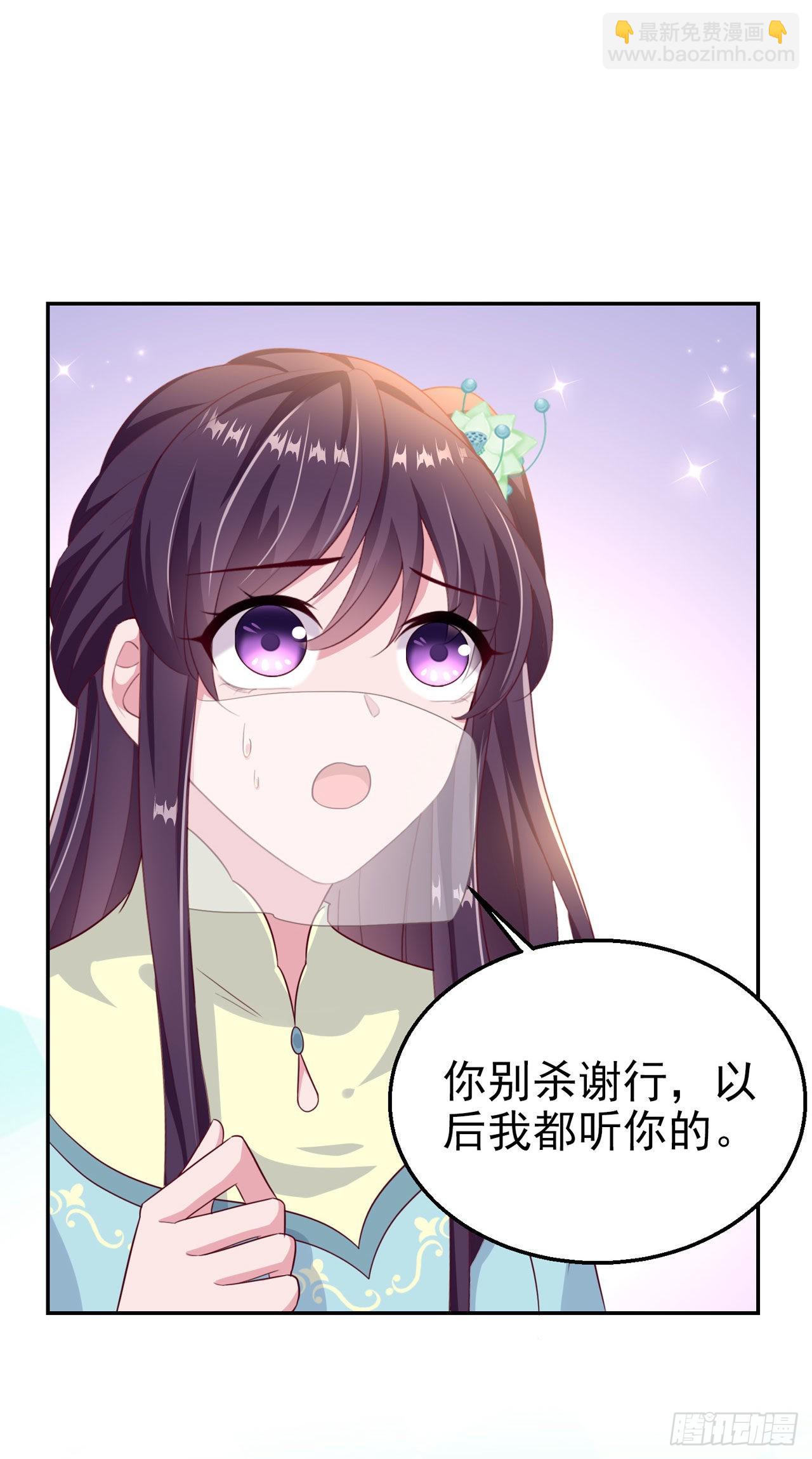 《凤御邪王》第103话谢行……死了？！ 第27页