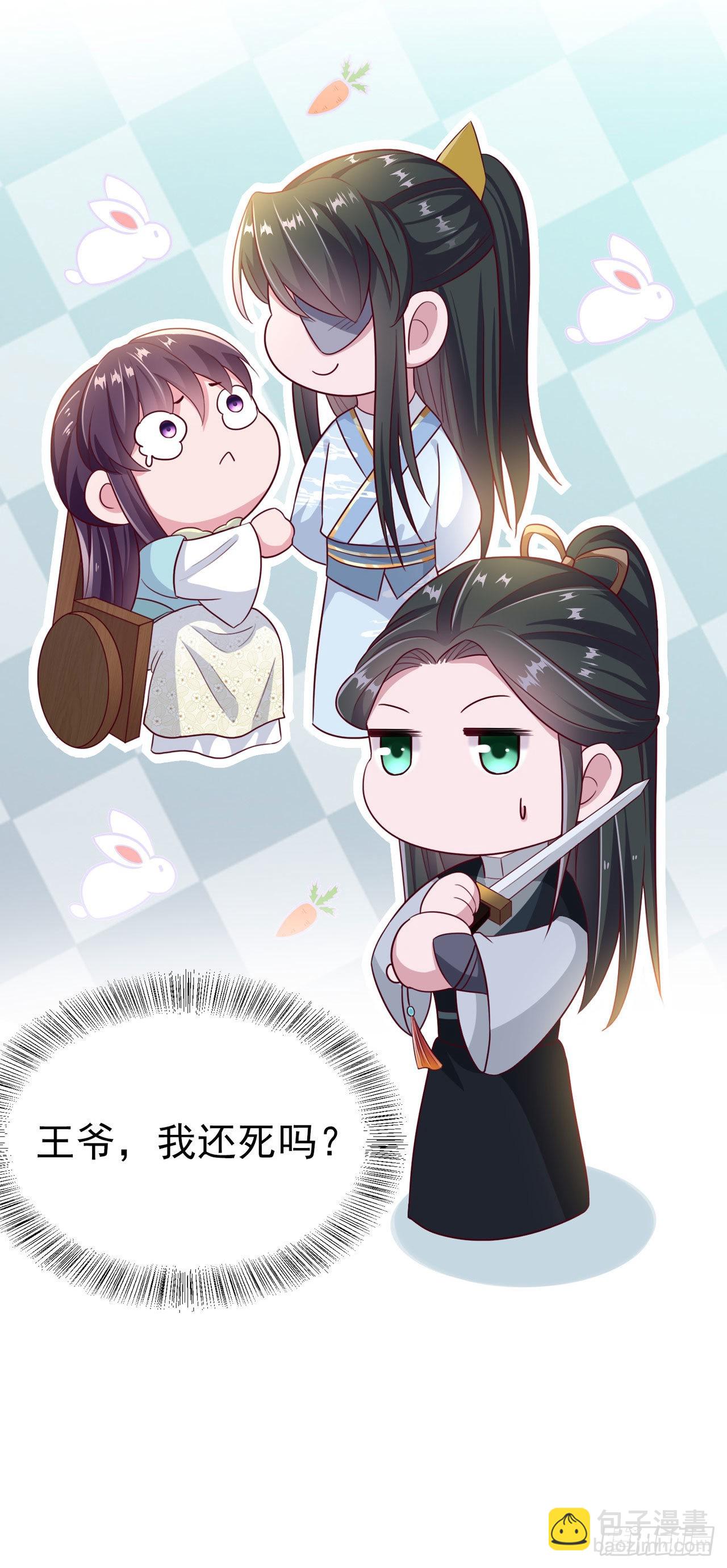 《凤御邪王》第103话谢行……死了？！ 第28页