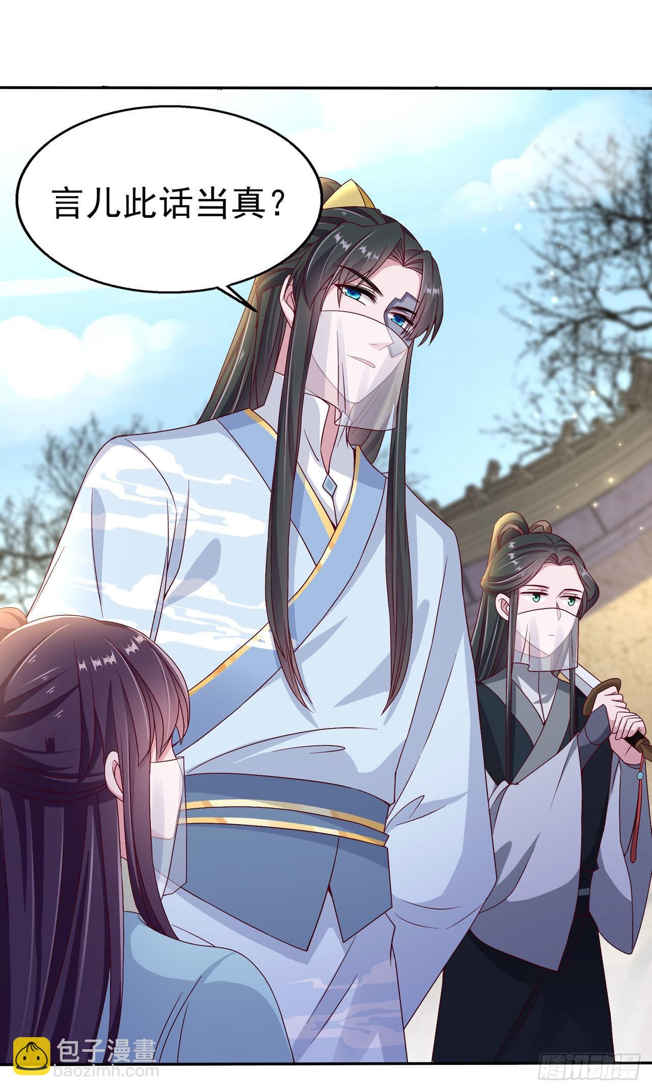 《凤御邪王》第103话谢行……死了？！ 第29页