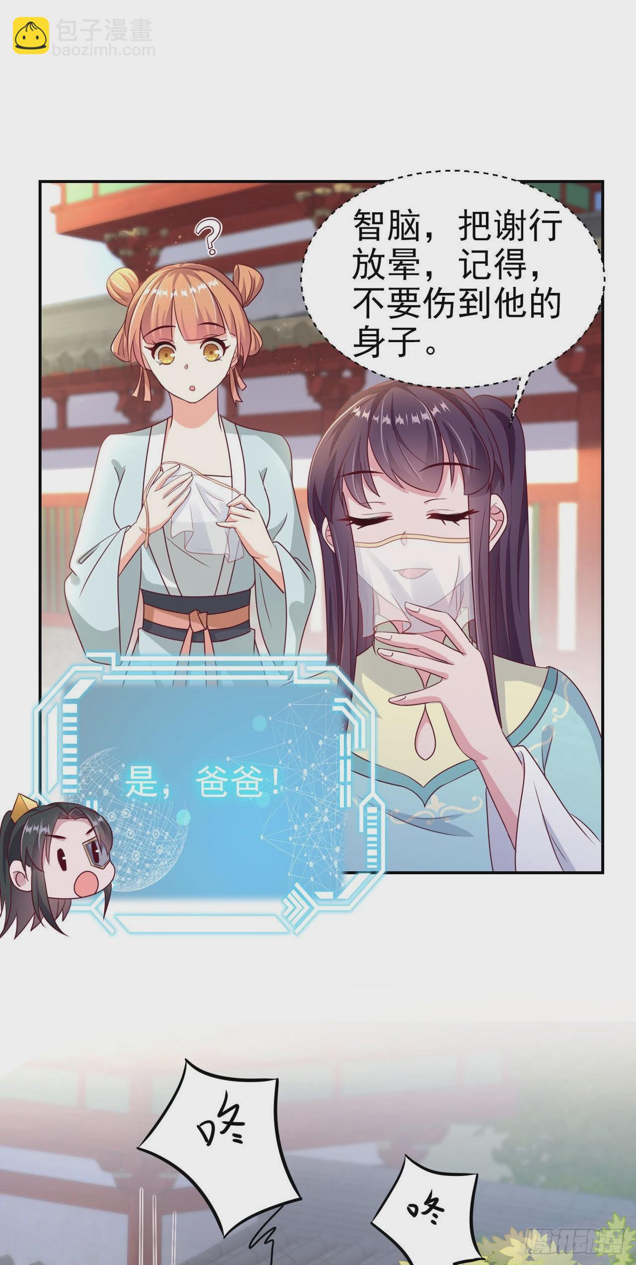 《凤御邪王》第103话谢行……死了？！ 第2页