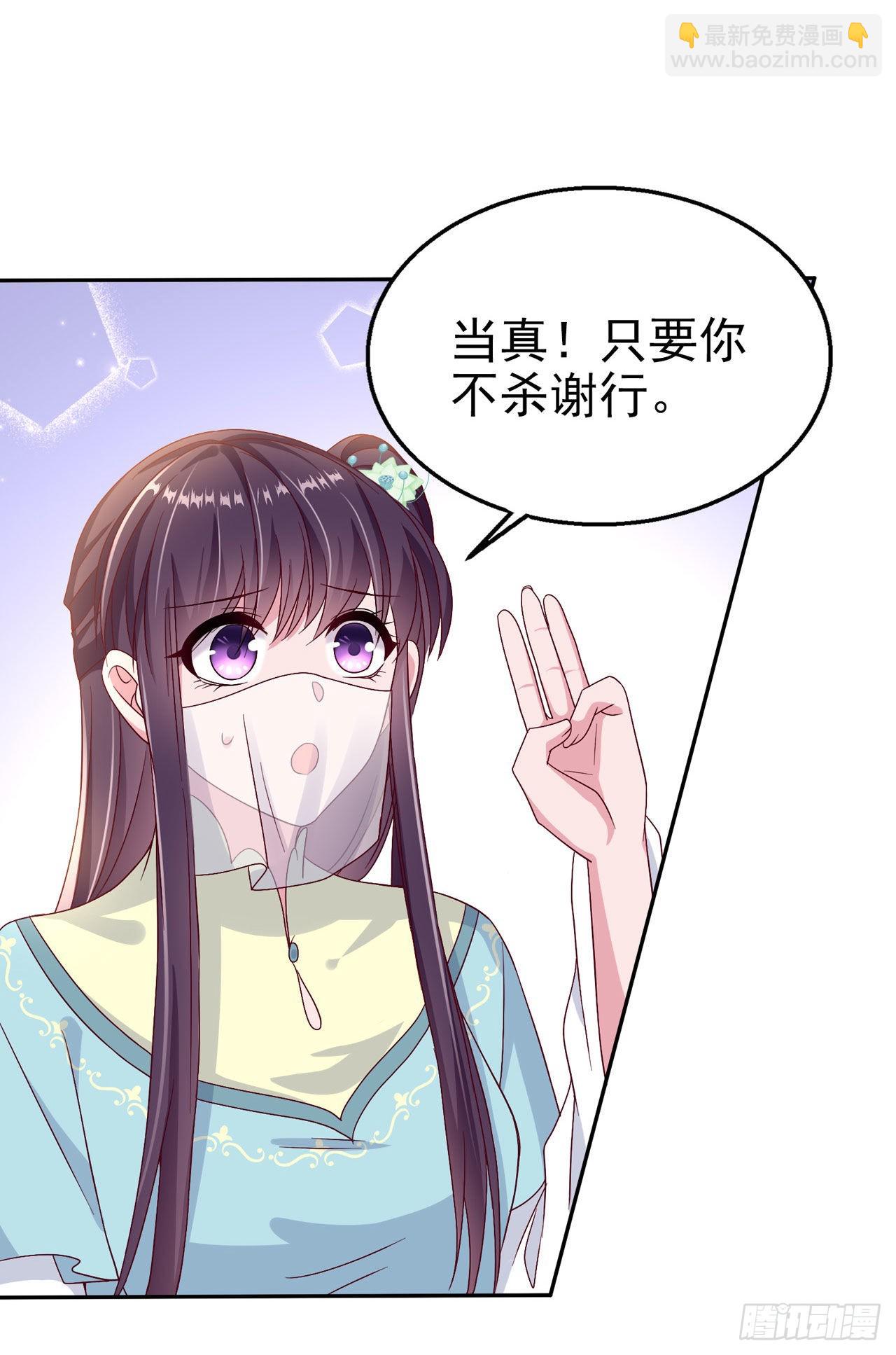 《凤御邪王》第103话谢行……死了？！ 第30页