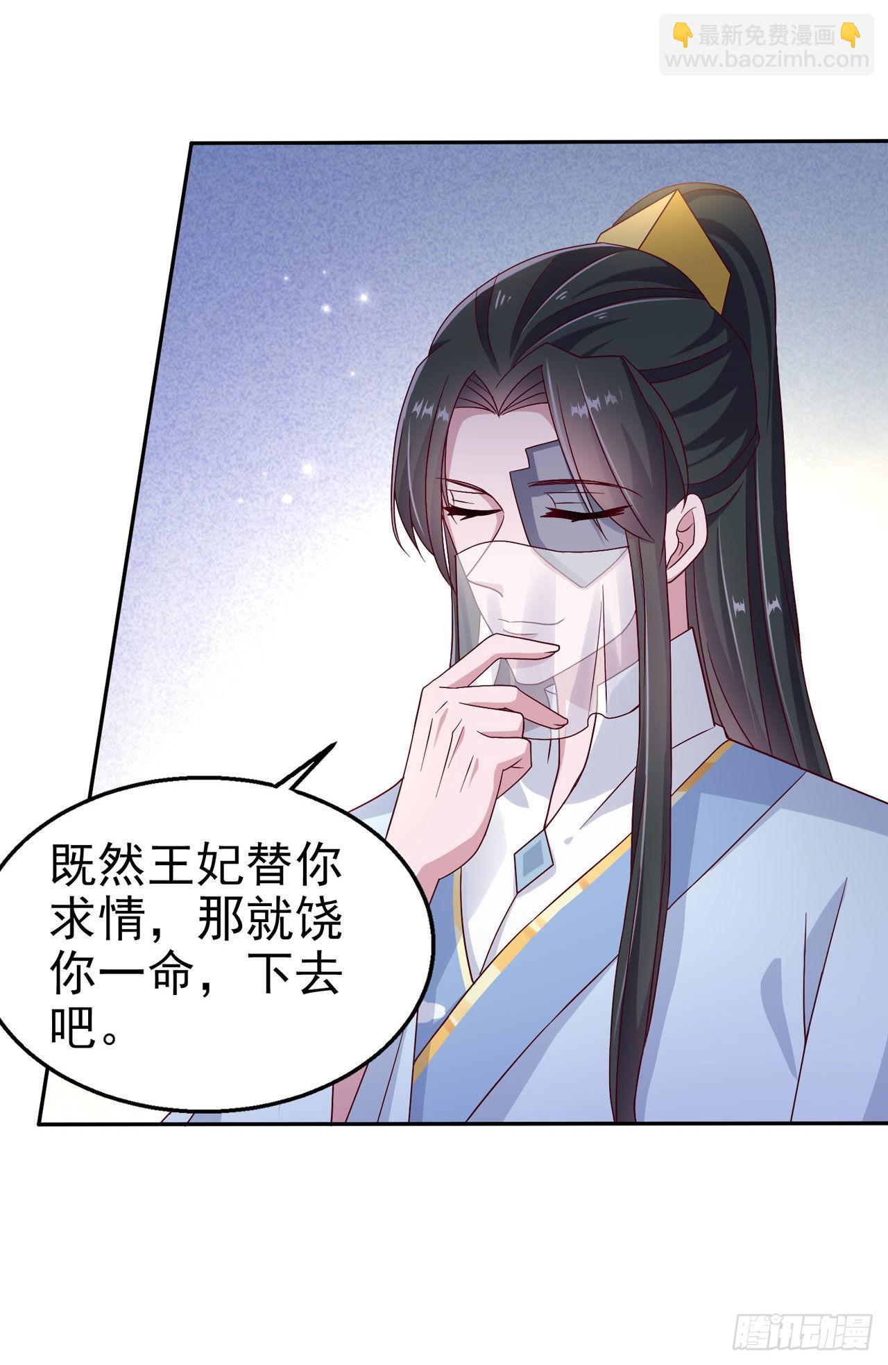 《凤御邪王》第103话谢行……死了？！ 第31页