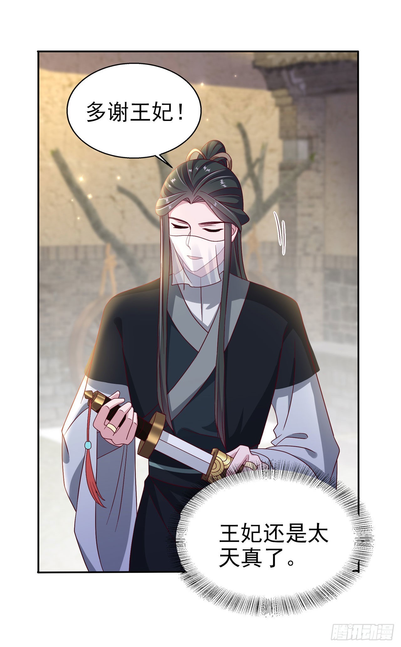 《凤御邪王》第103话谢行……死了？！ 第32页