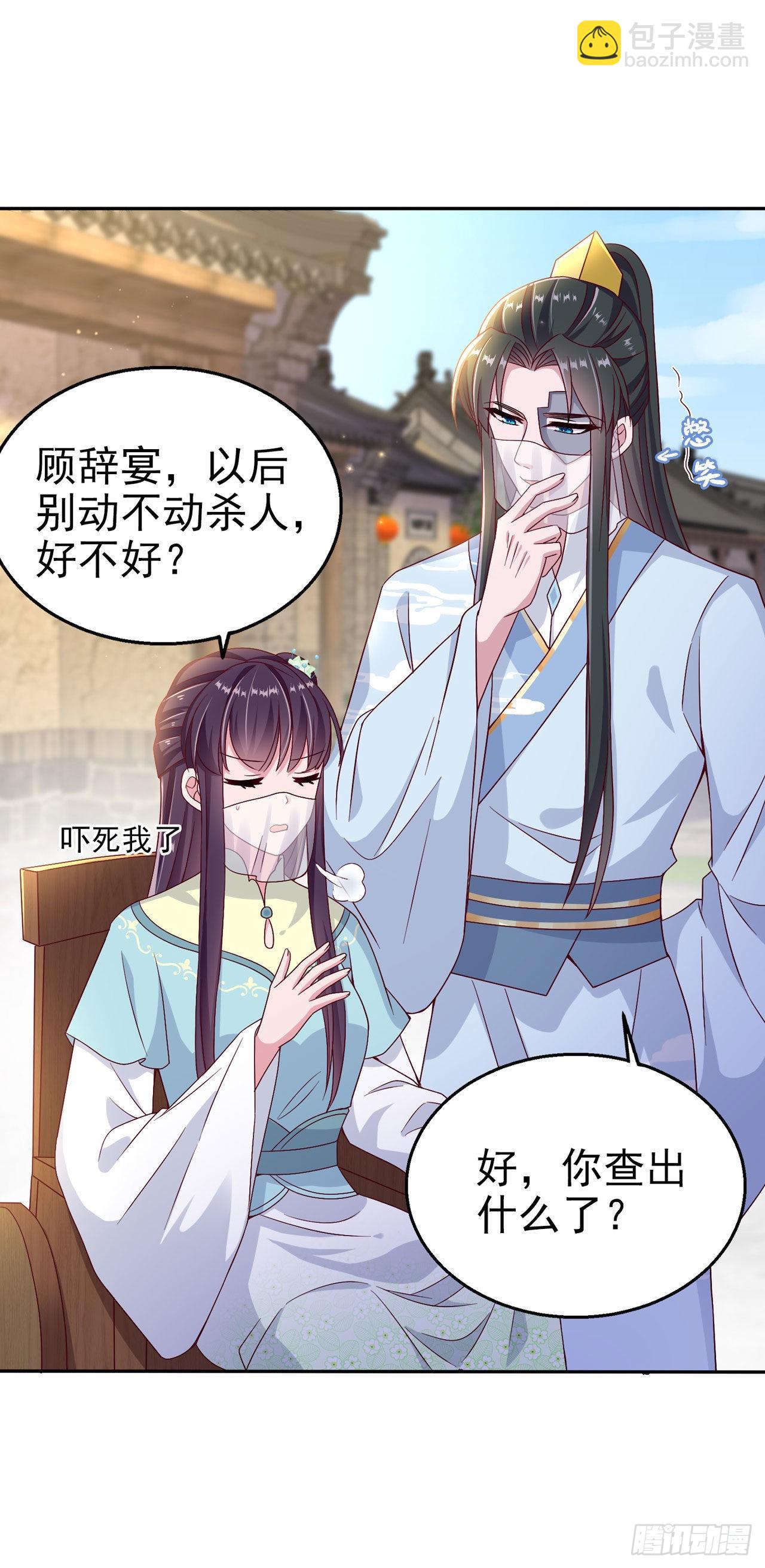 《凤御邪王》第103话谢行……死了？！ 第33页