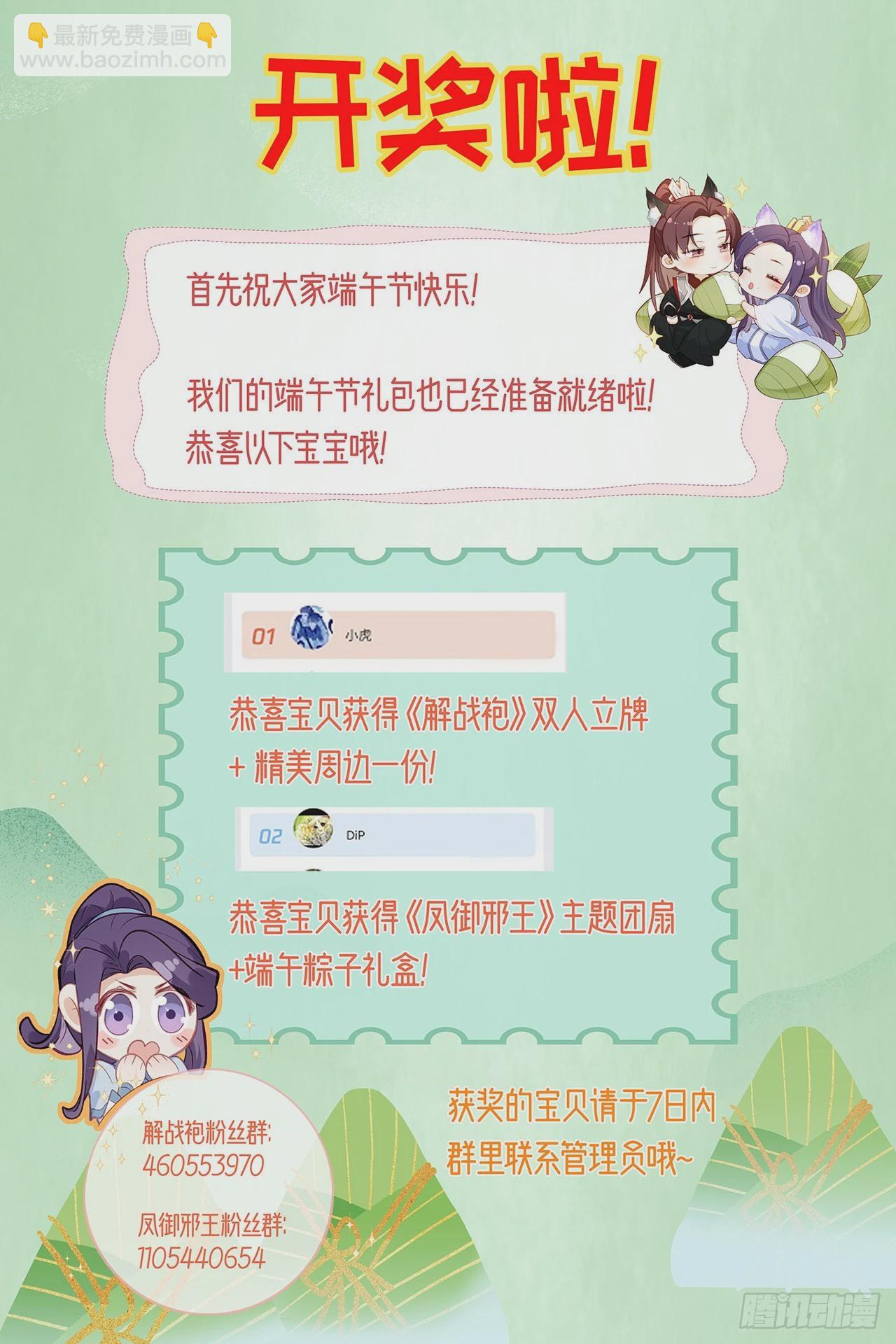 《凤御邪王》第103话谢行……死了？！ 第35页