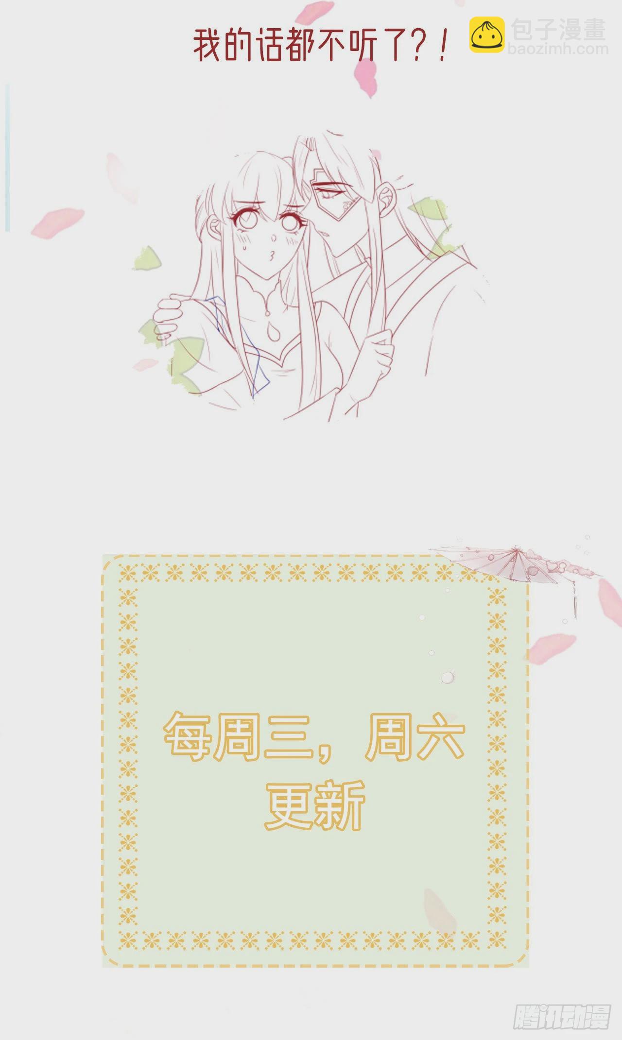 《凤御邪王》第103话谢行……死了？！ 第37页