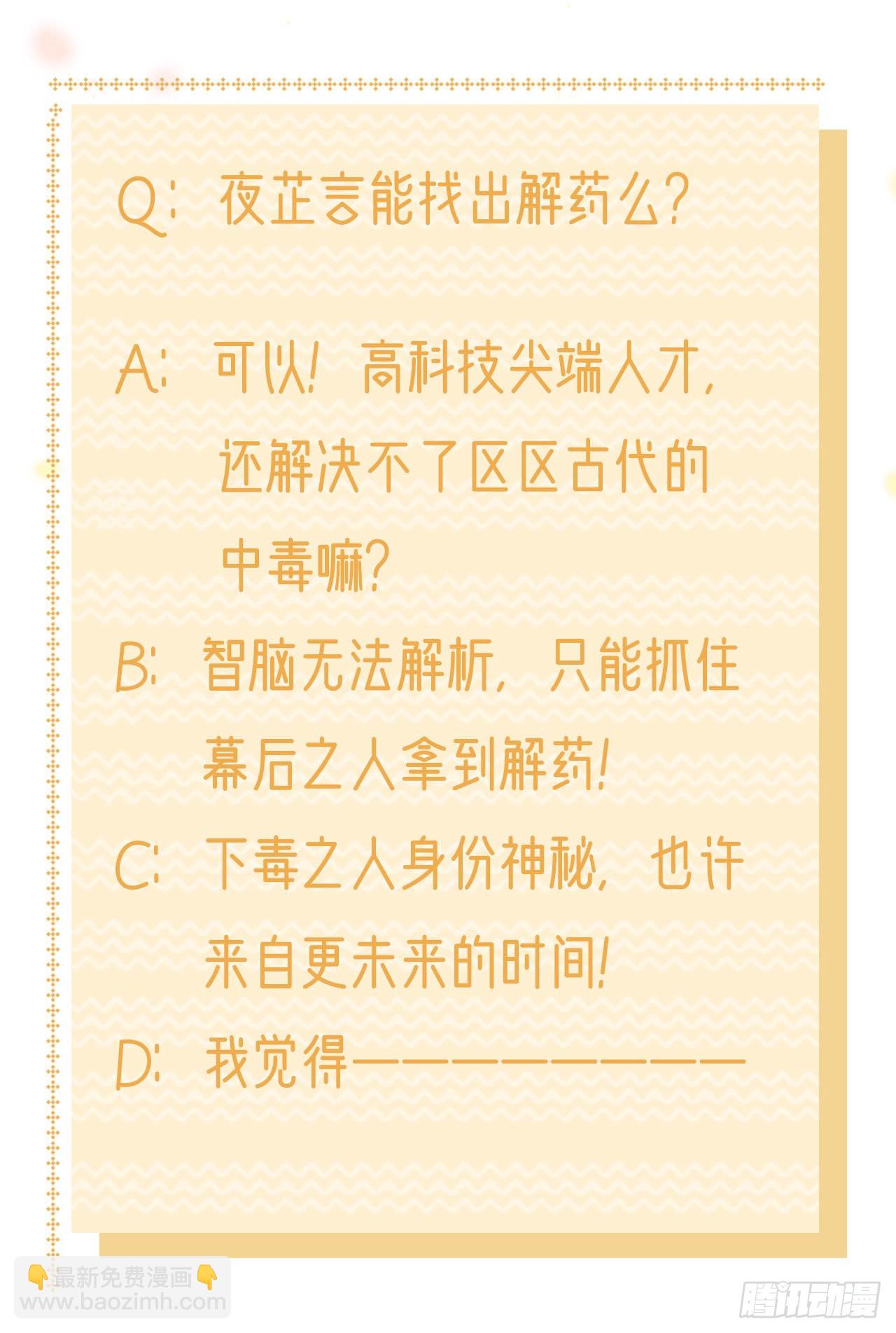 《凤御邪王》第103话谢行……死了？！ 第38页