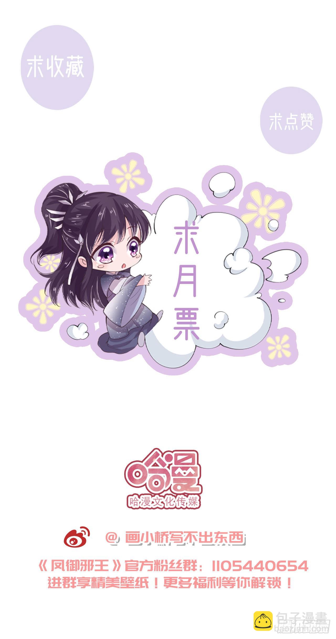 《凤御邪王》第103话谢行……死了？！ 第39页