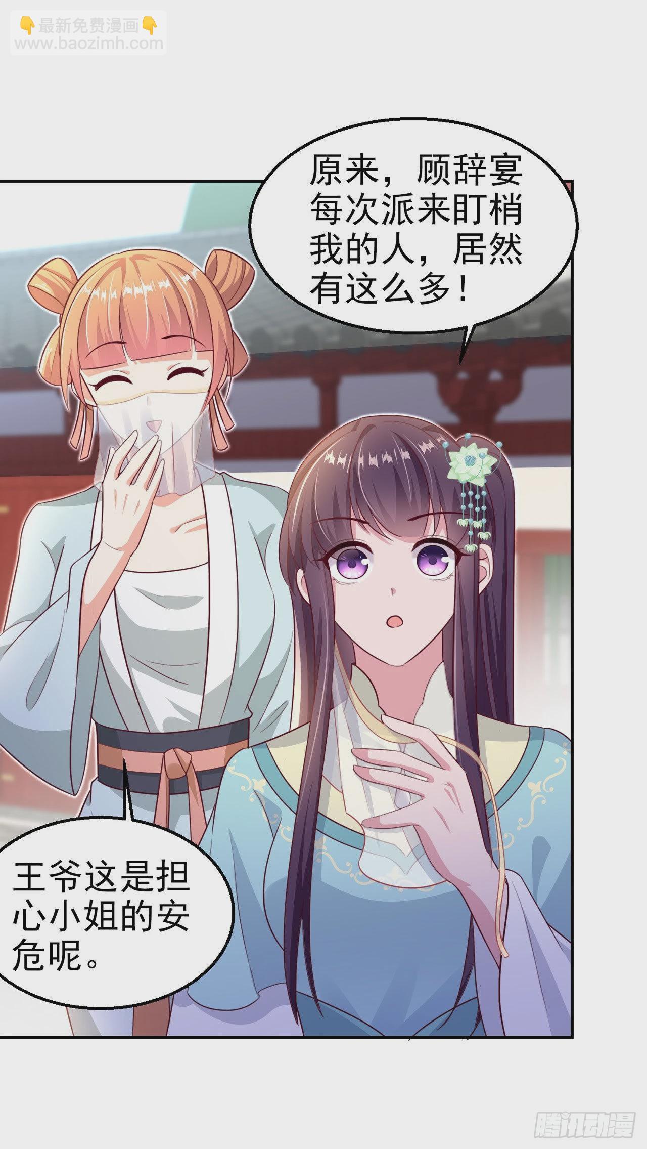 《凤御邪王》第103话谢行……死了？！ 第4页