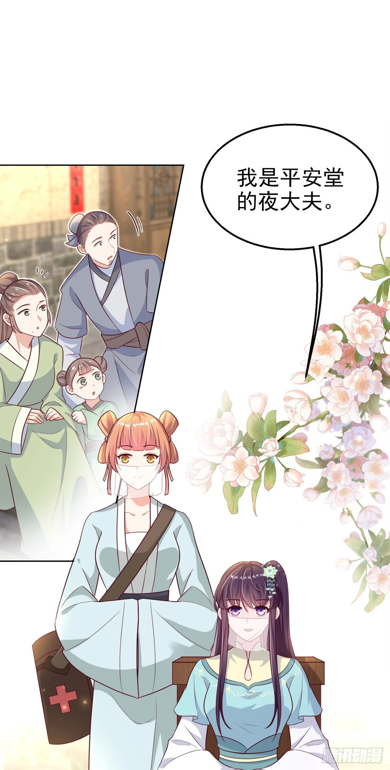 《凤御邪王》第103话谢行……死了？！ 第6页