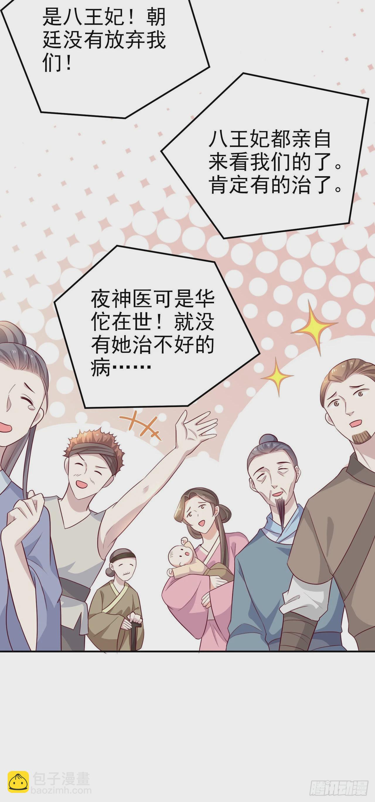 《凤御邪王》第103话谢行……死了？！ 第8页