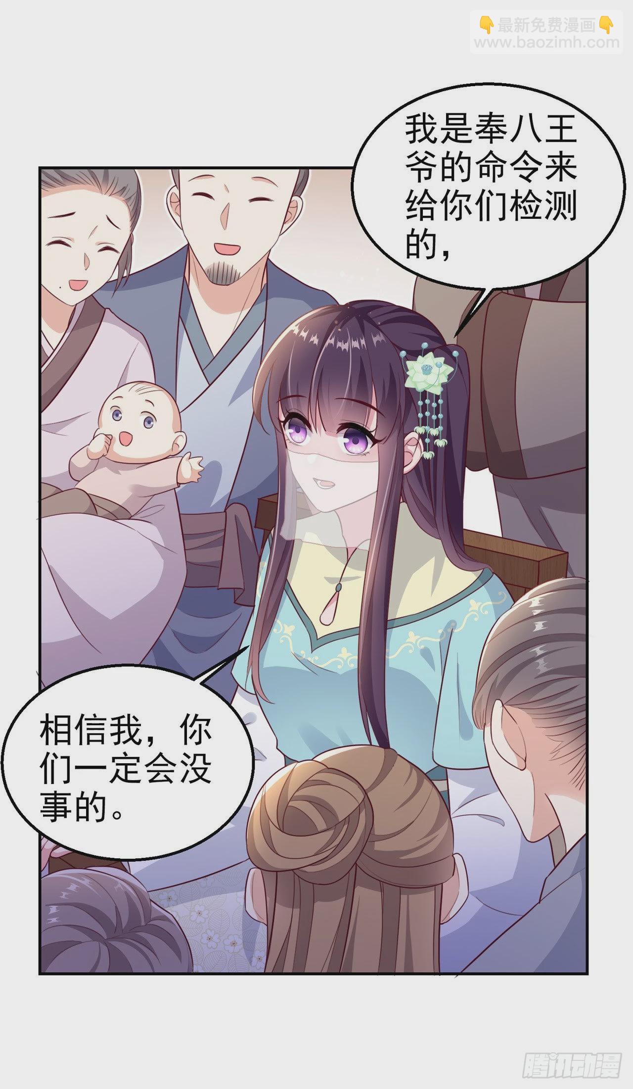 《凤御邪王》第103话谢行……死了？！ 第9页