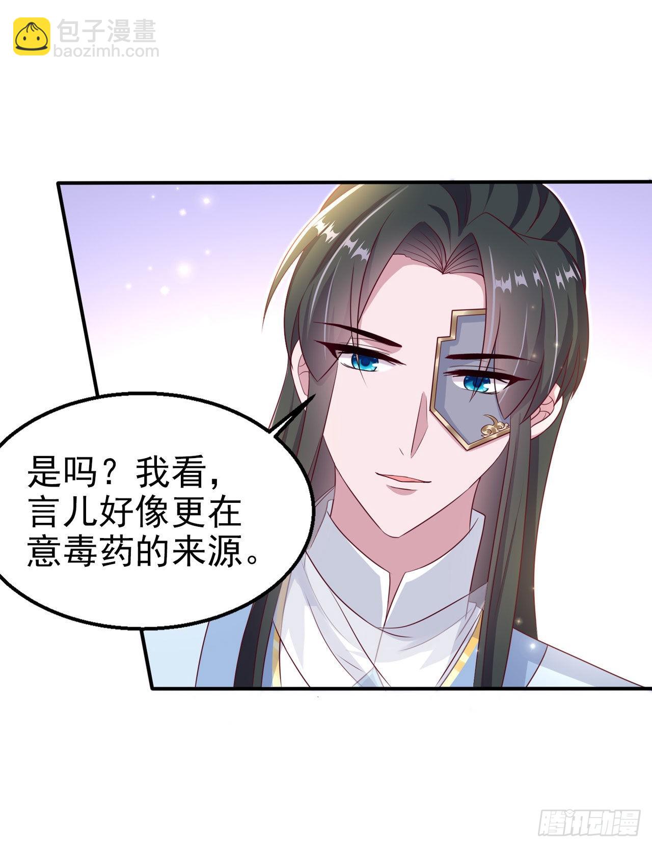 《凤御邪王》第104话你是我的夫君 第10页