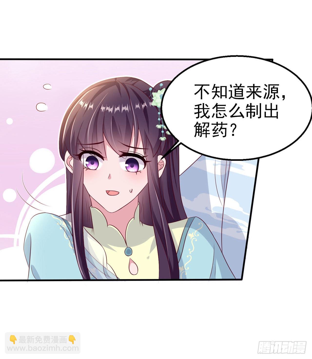《凤御邪王》第104话你是我的夫君 第11页