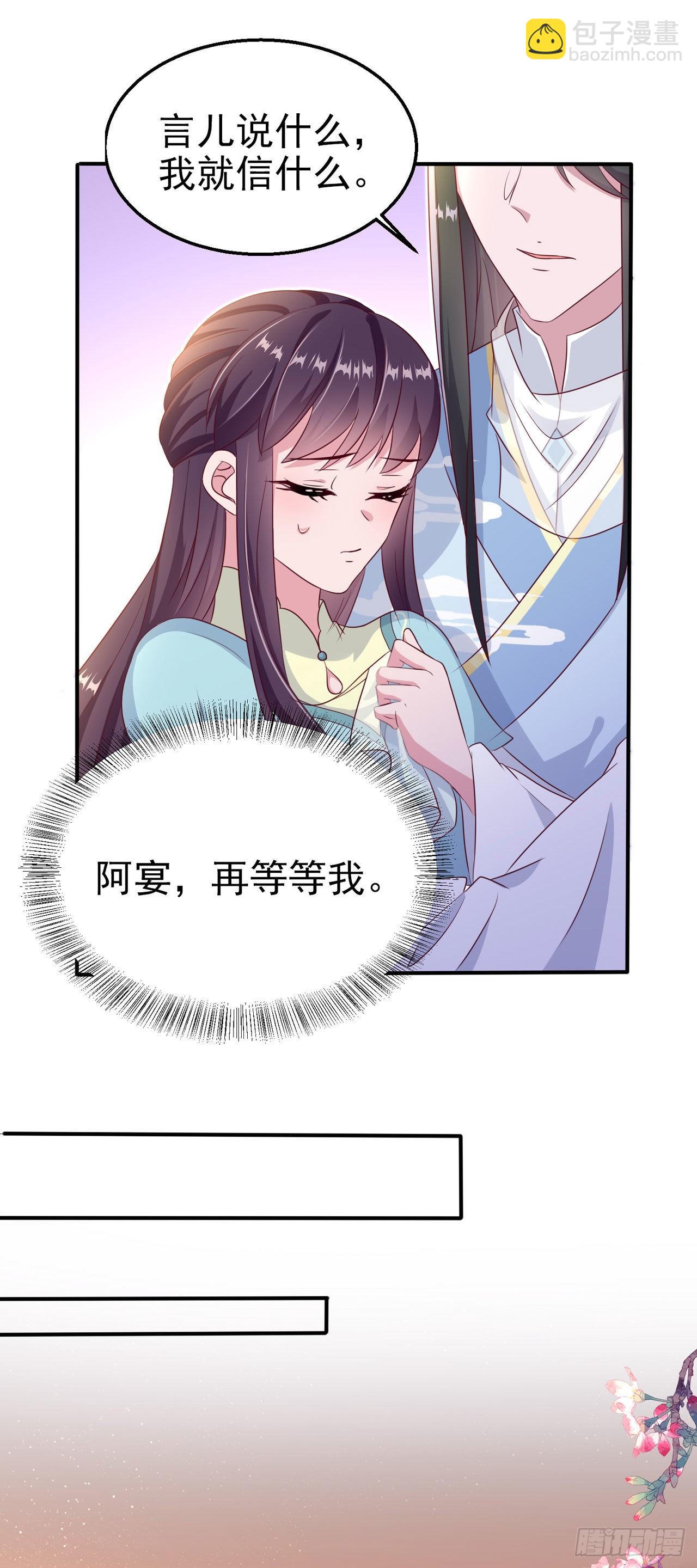 《凤御邪王》第104话你是我的夫君 第12页