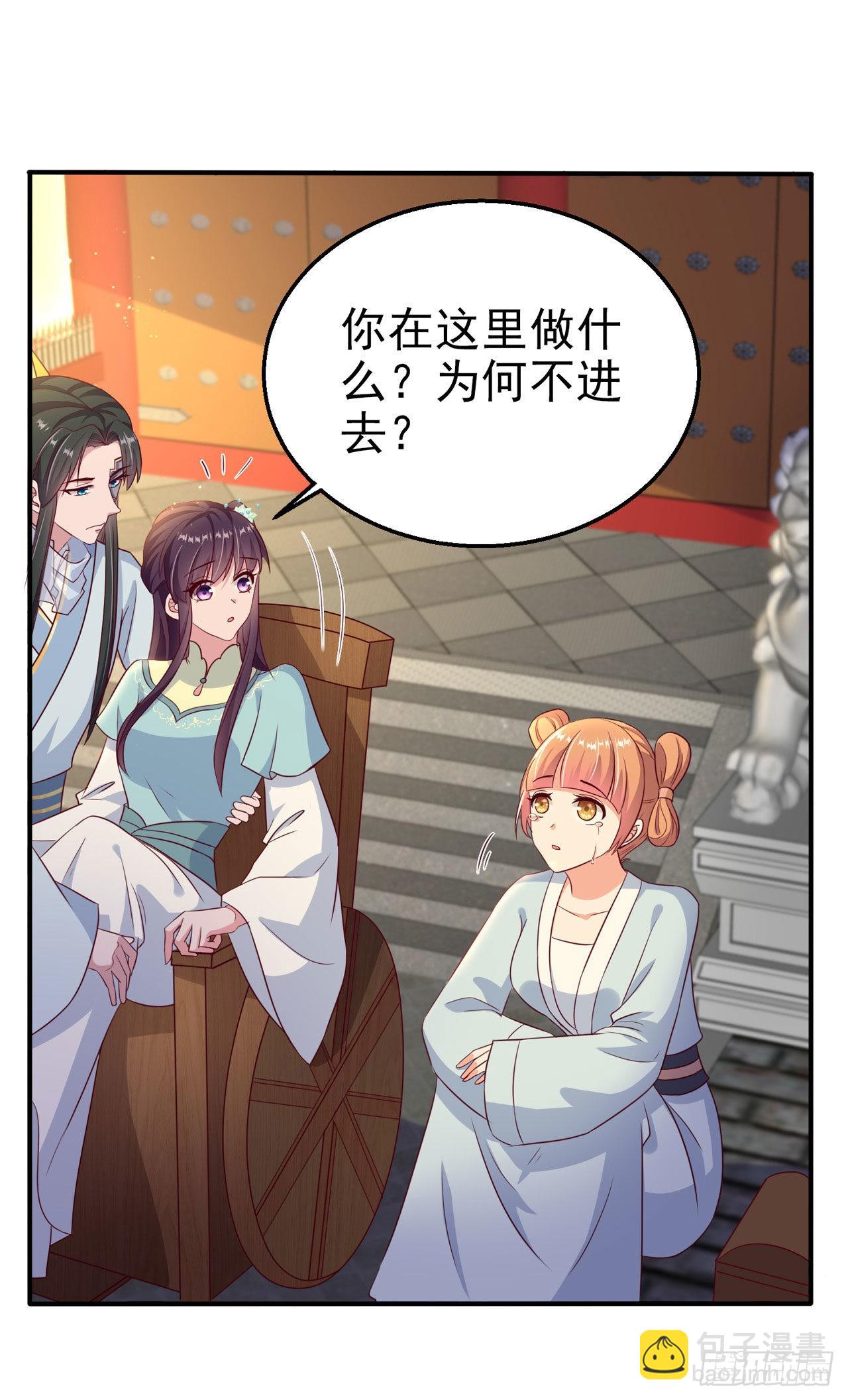 《凤御邪王》第104话你是我的夫君 第14页