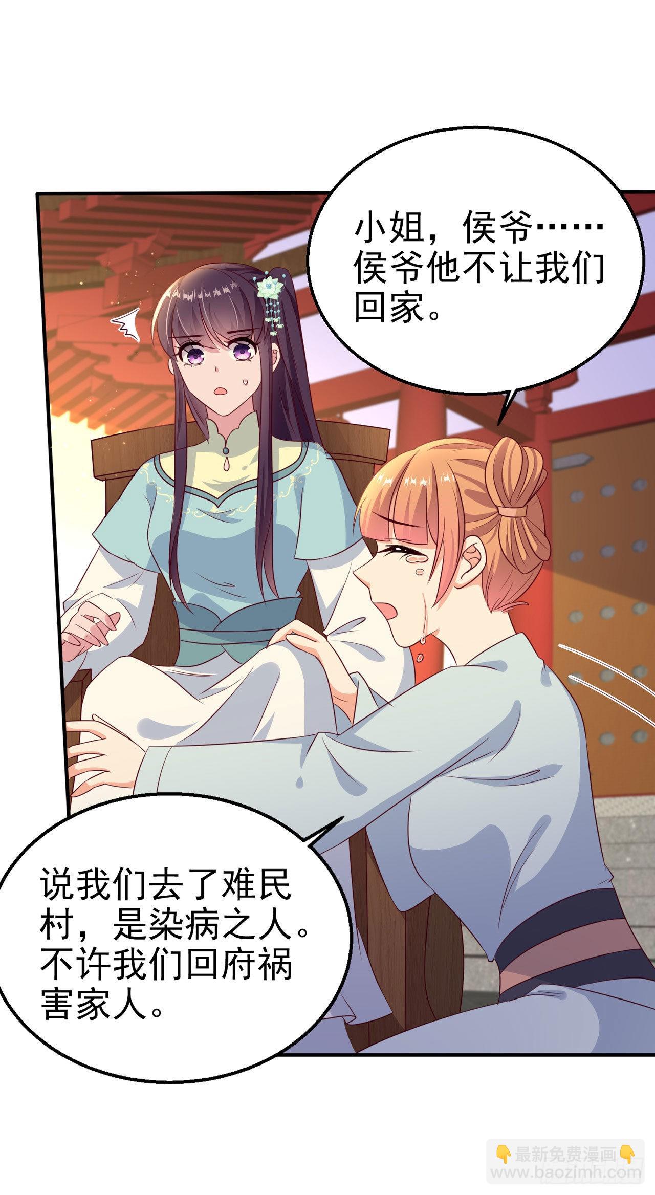 《凤御邪王》第104话你是我的夫君 第15页