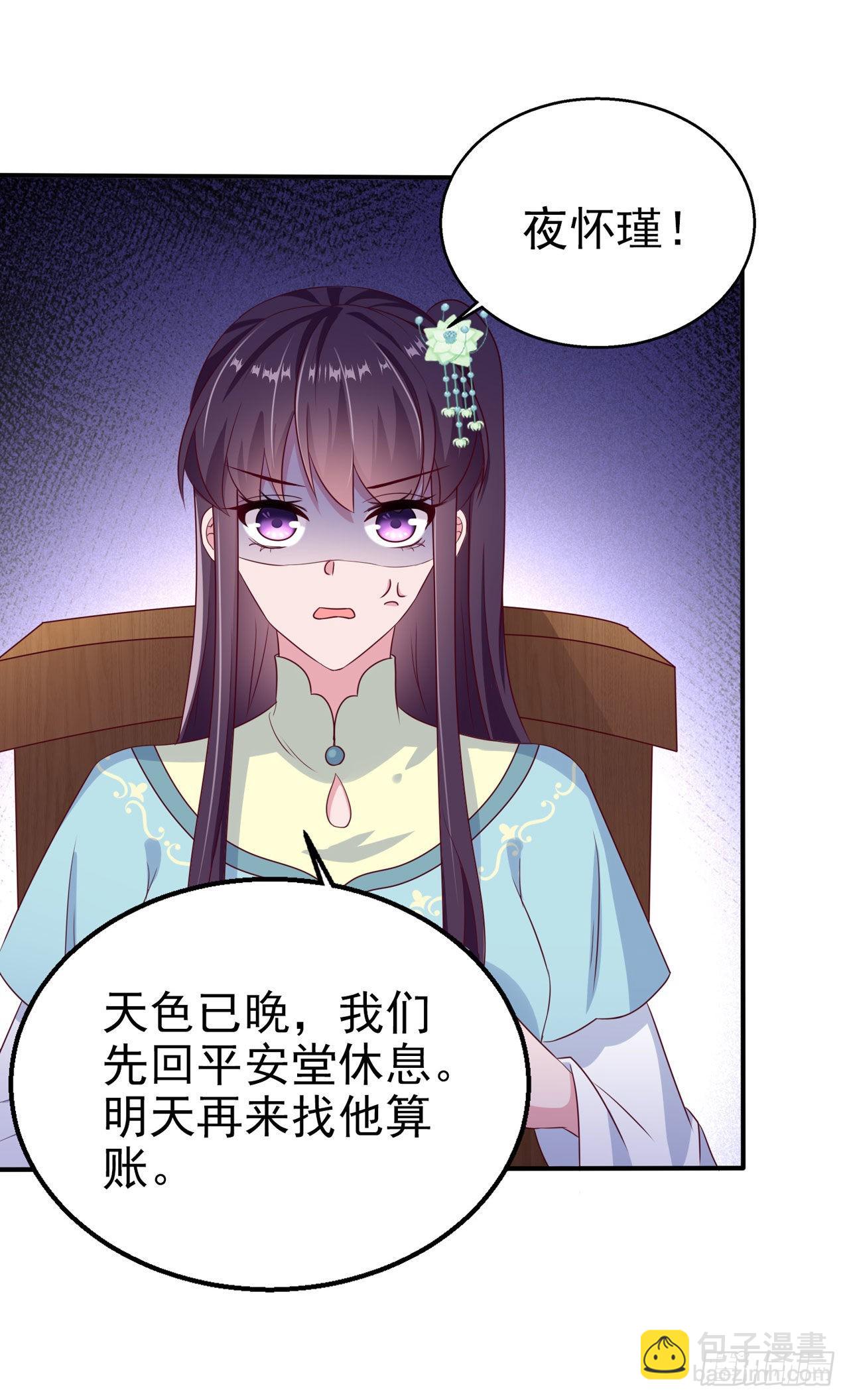 《凤御邪王》第104话你是我的夫君 第16页