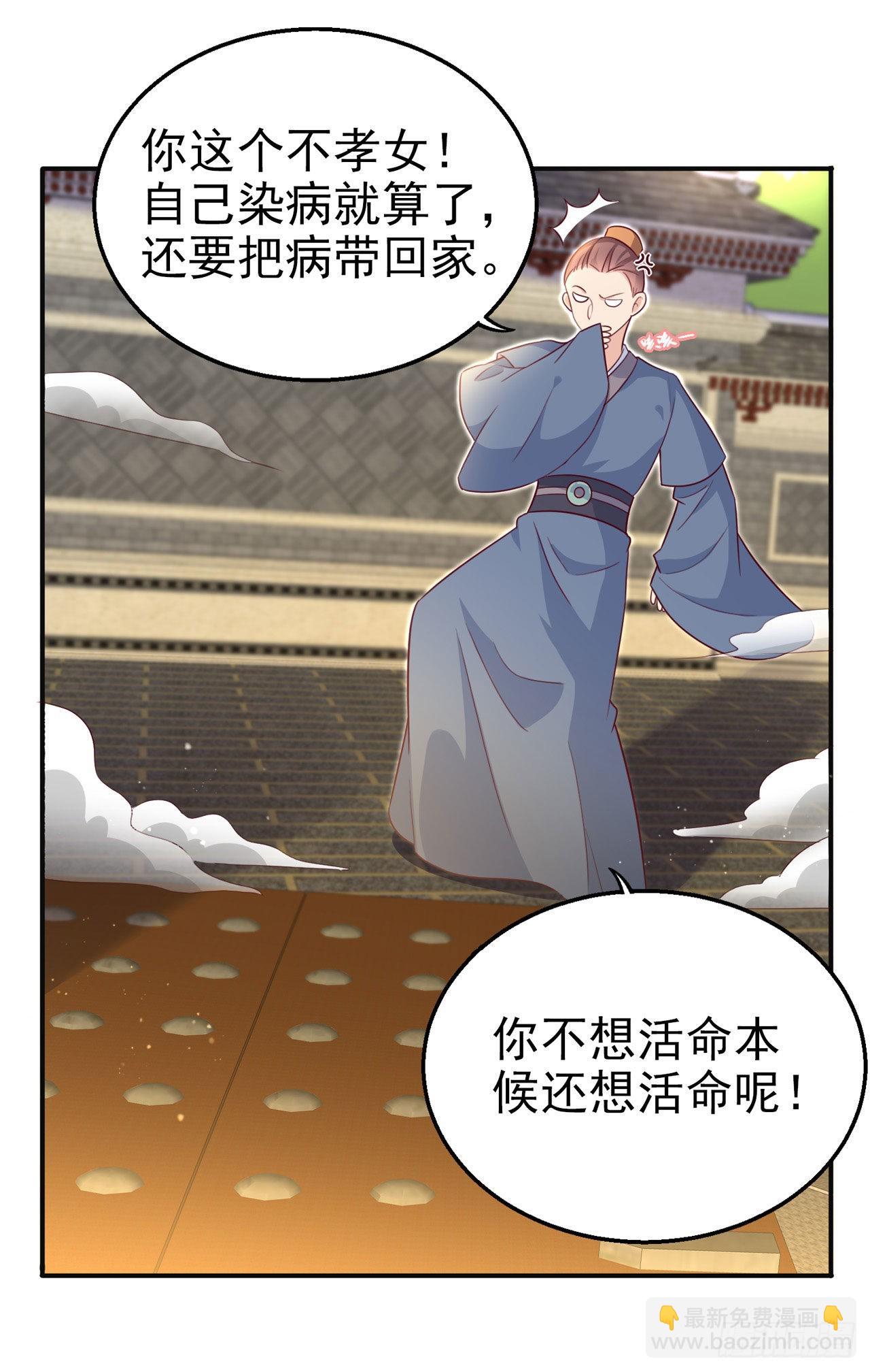 《凤御邪王》第104话你是我的夫君 第20页