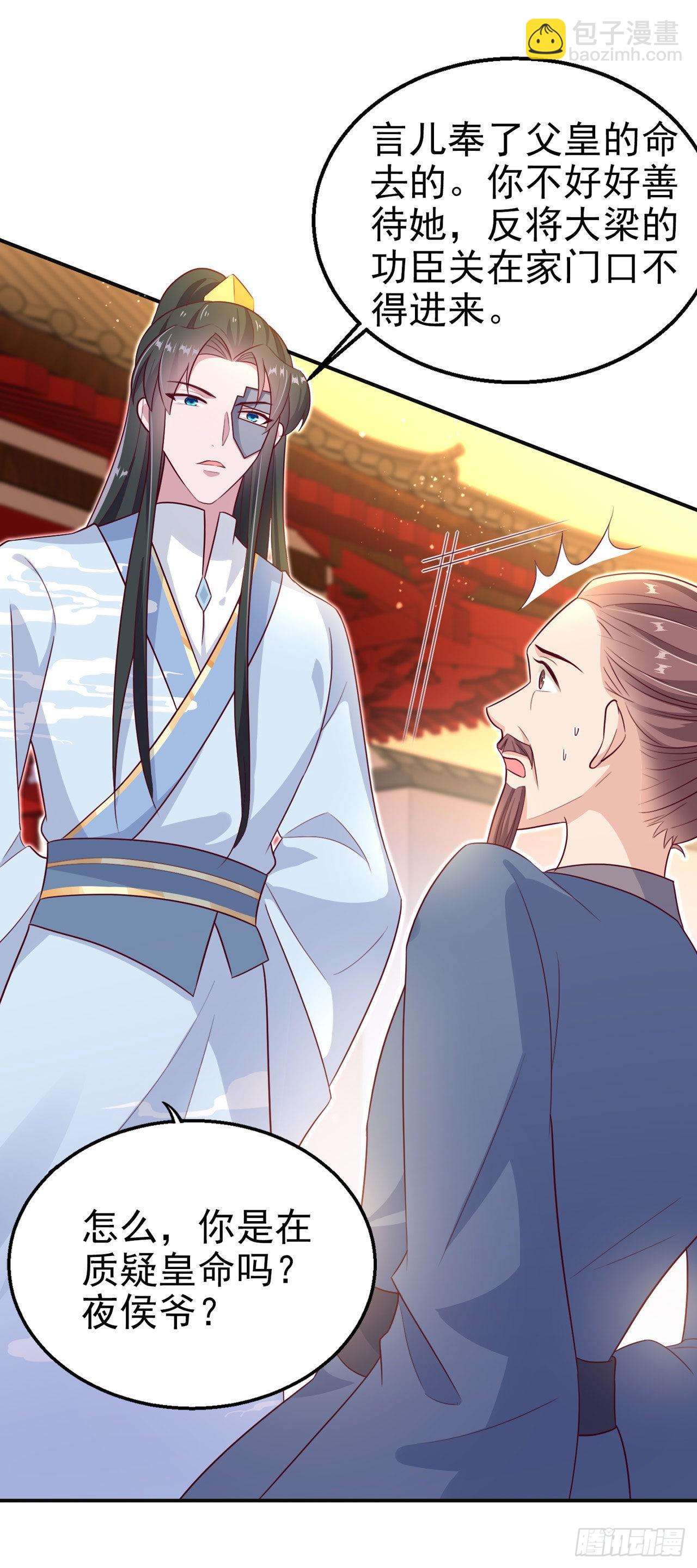 《凤御邪王》第104话你是我的夫君 第21页
