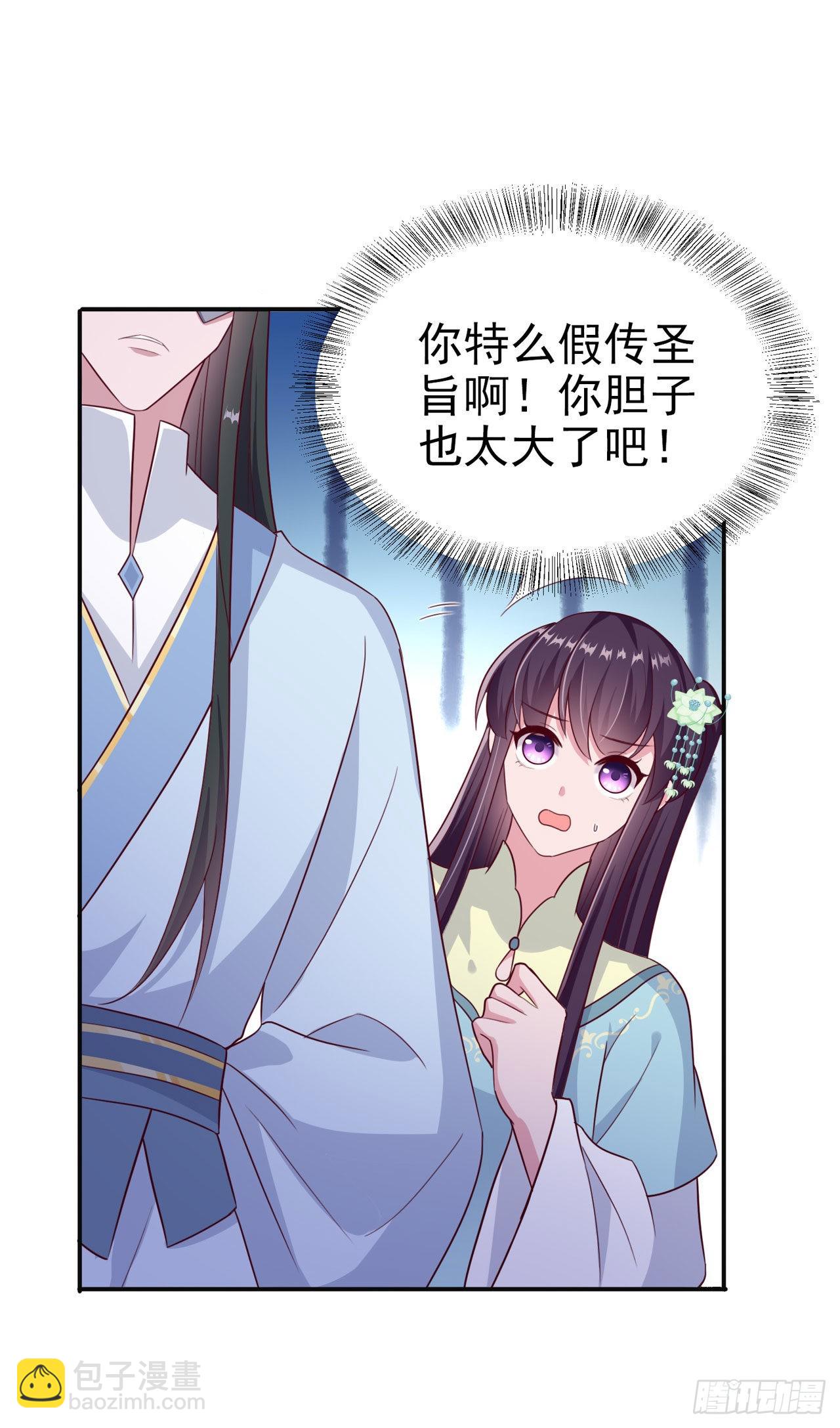 《凤御邪王》第104话你是我的夫君 第22页
