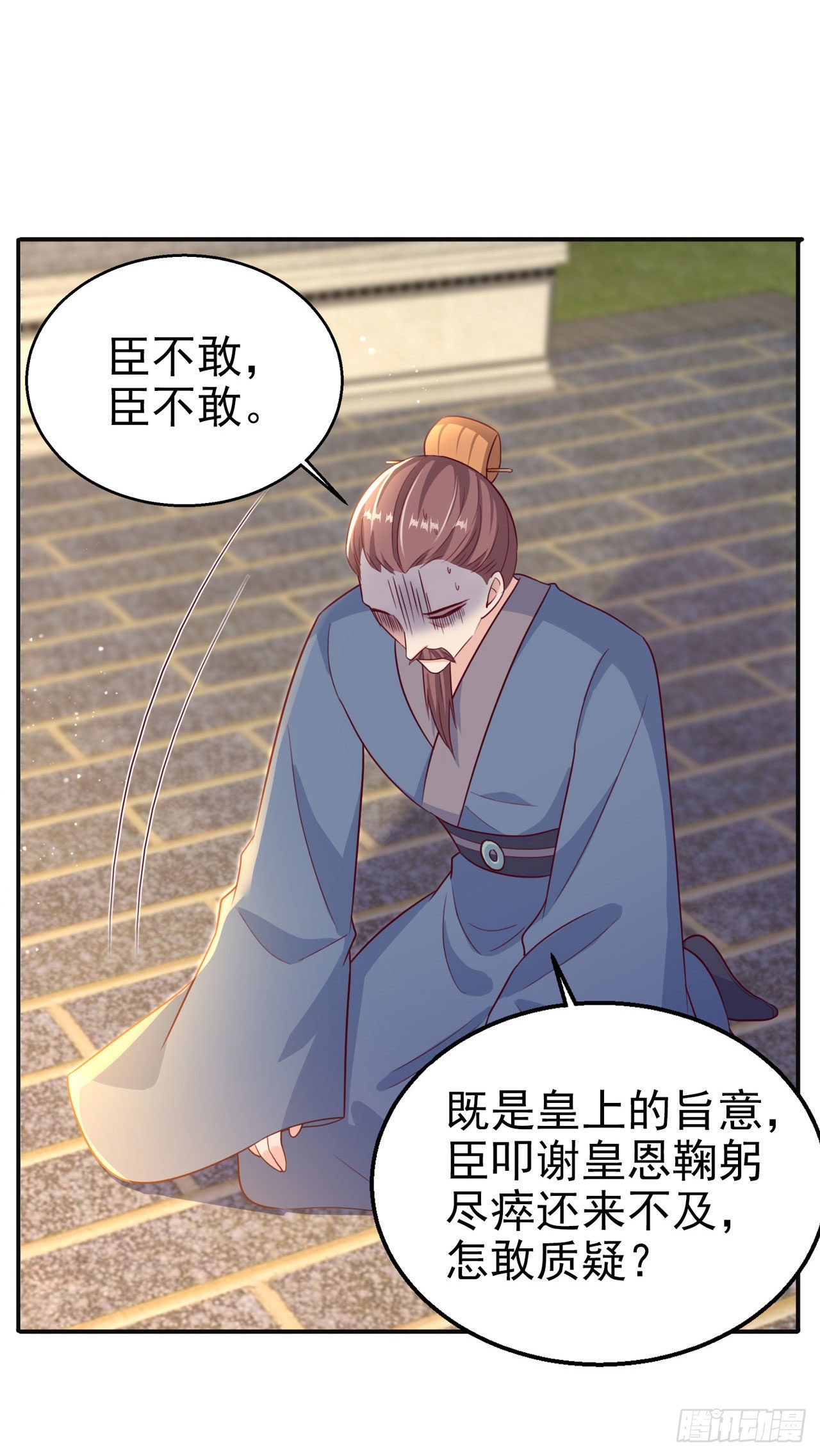 《凤御邪王》第104话你是我的夫君 第23页