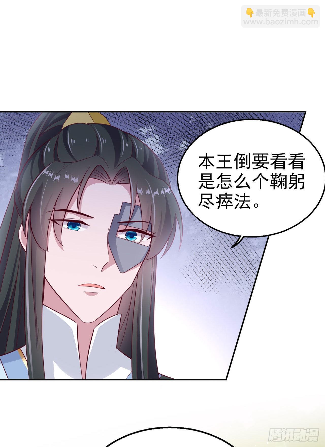 《凤御邪王》第104话你是我的夫君 第24页