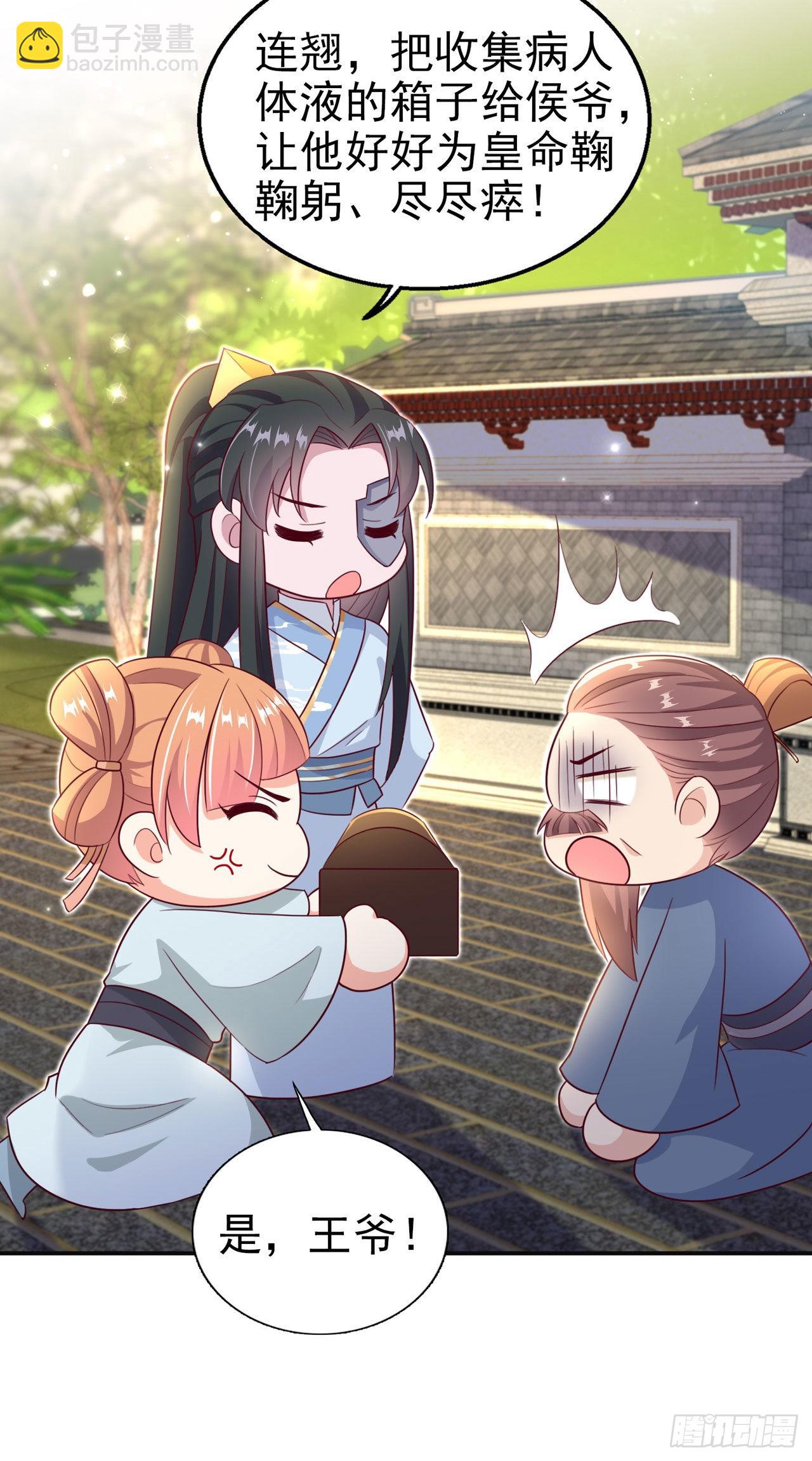 《凤御邪王》第104话你是我的夫君 第25页