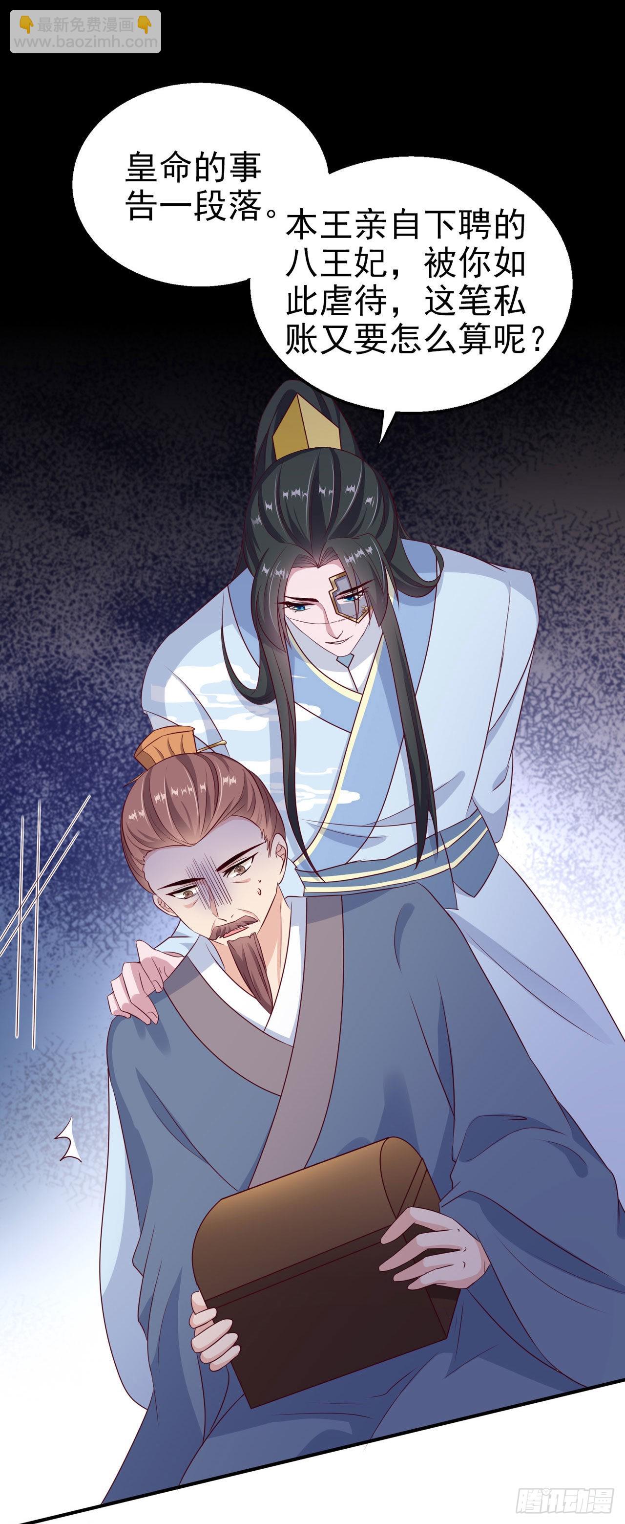 《凤御邪王》第104话你是我的夫君 第27页