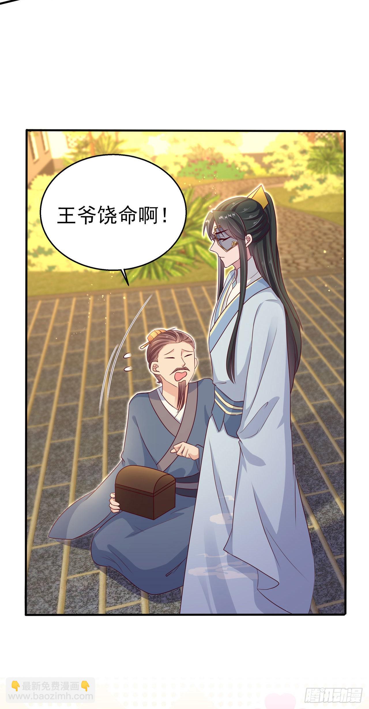 《凤御邪王》第104话你是我的夫君 第28页