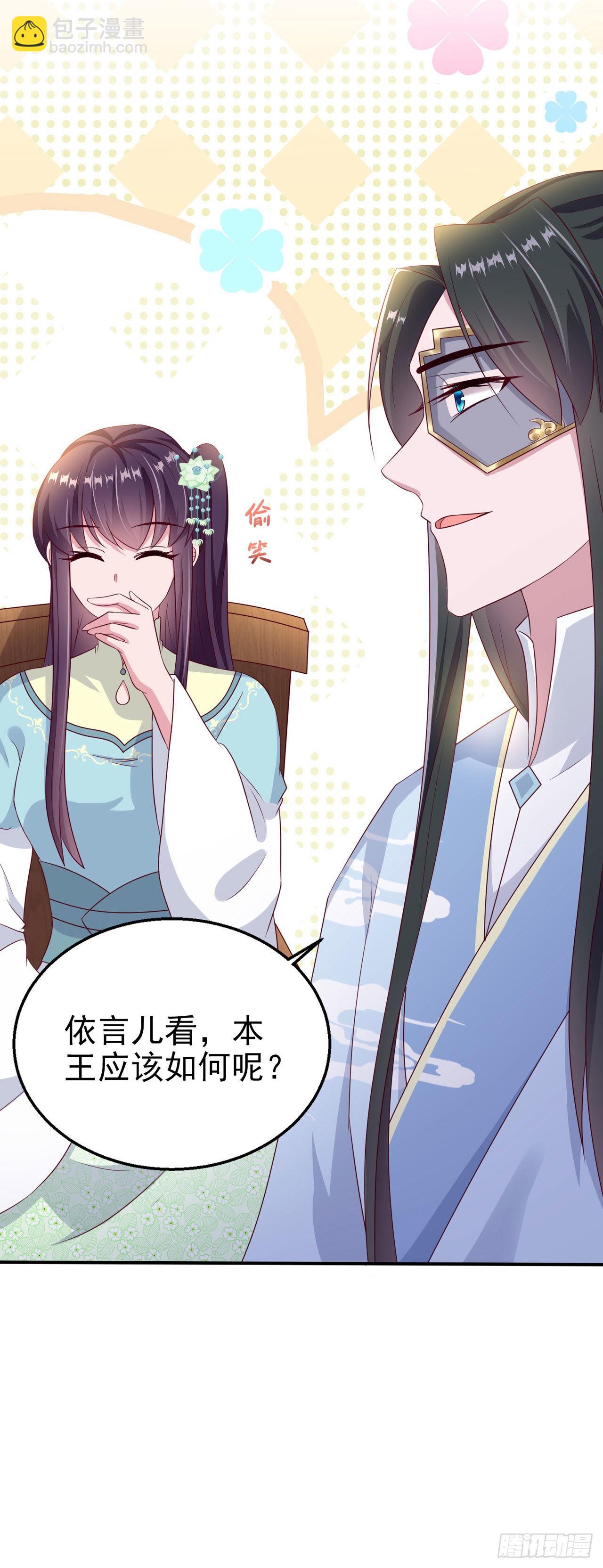 《凤御邪王》第104话你是我的夫君 第29页