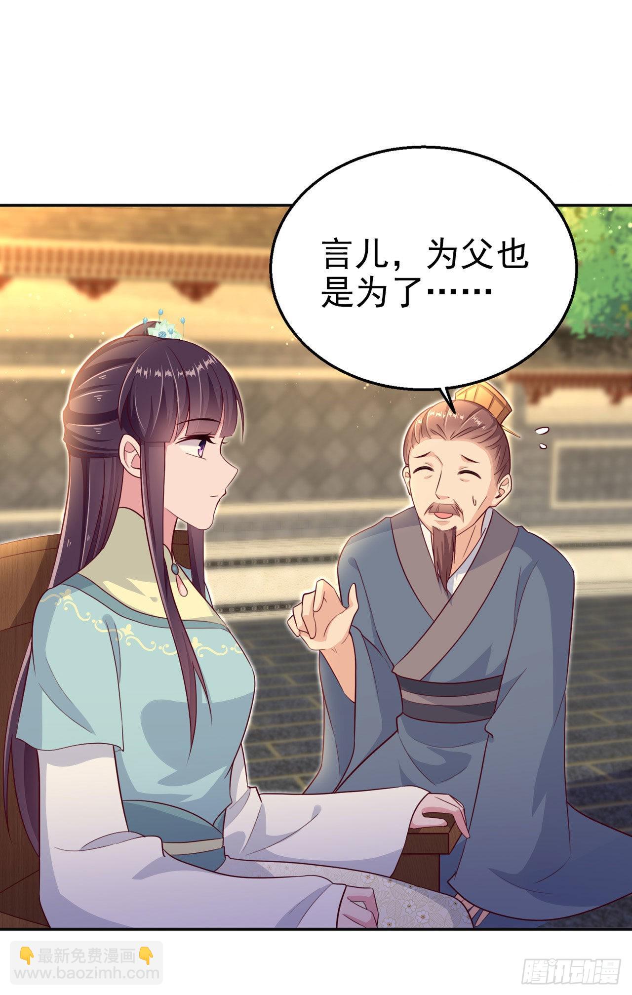 《凤御邪王》第104话你是我的夫君 第30页