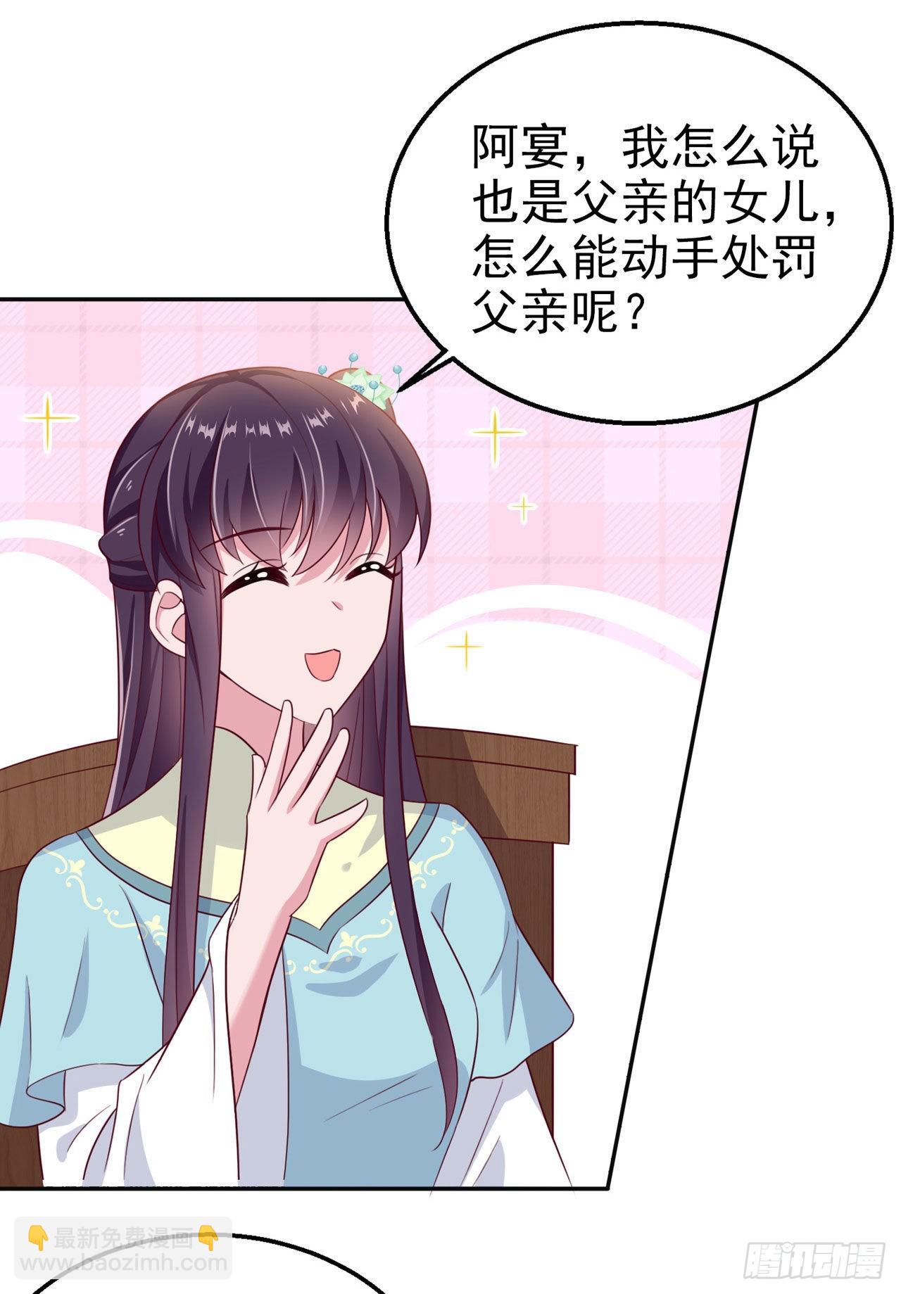 《凤御邪王》第104话你是我的夫君 第31页