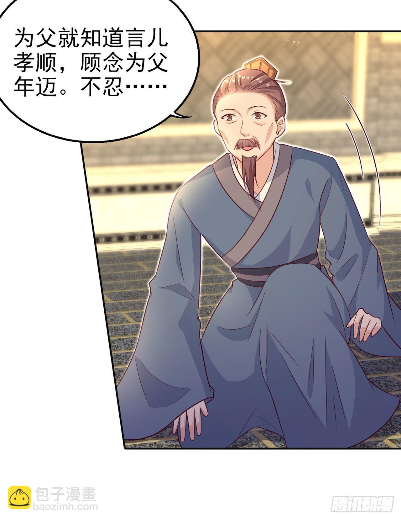 《凤御邪王》第104话你是我的夫君 第32页