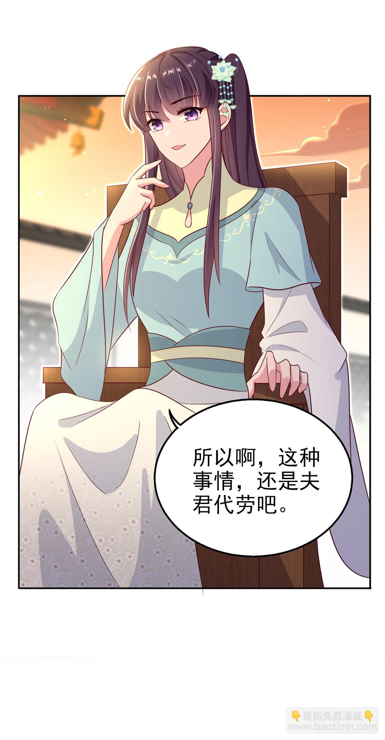 《凤御邪王》第104话你是我的夫君 第33页