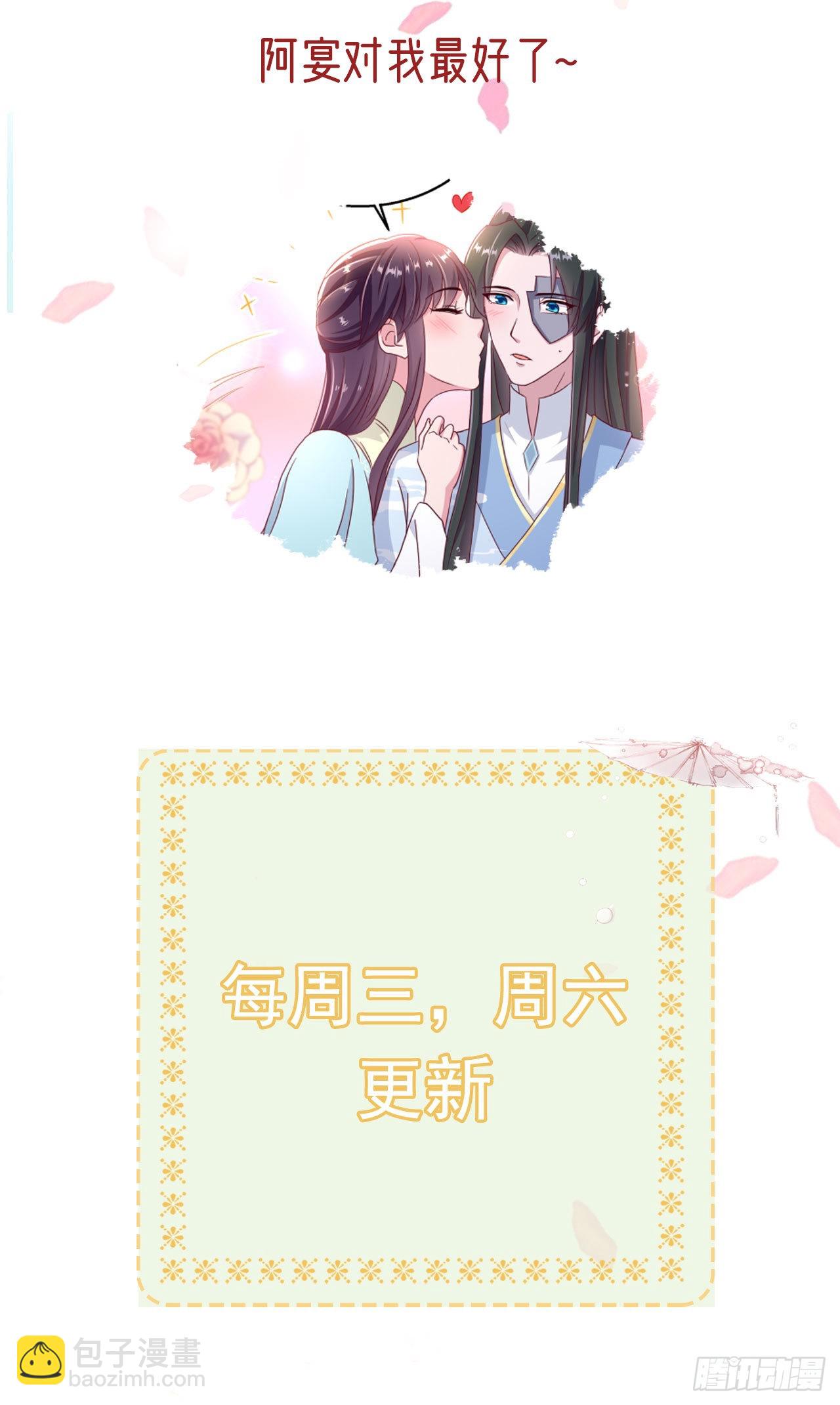 《凤御邪王》第104话你是我的夫君 第36页