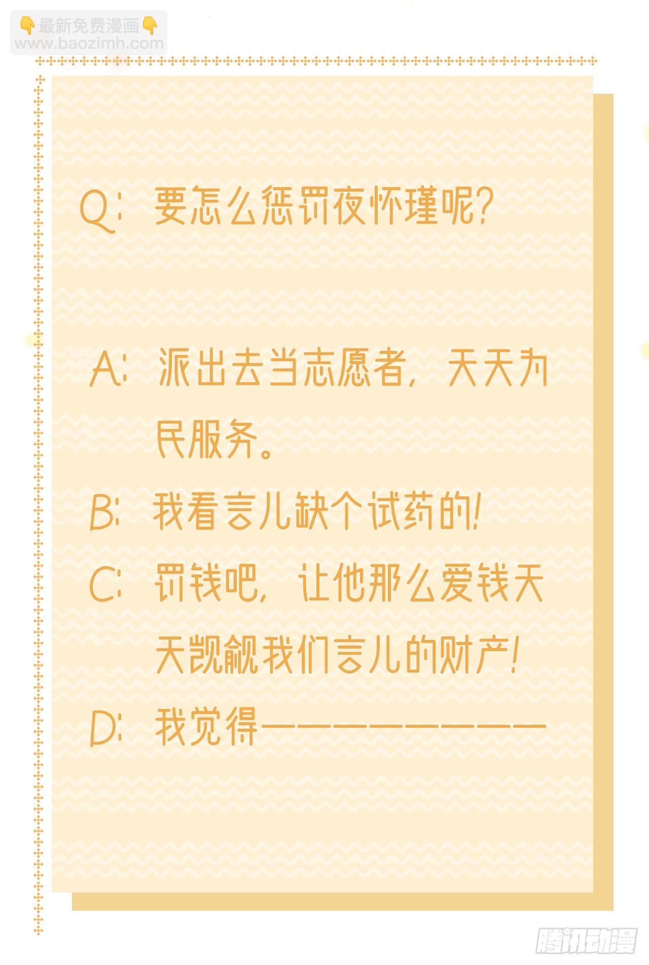 《凤御邪王》第104话你是我的夫君 第37页