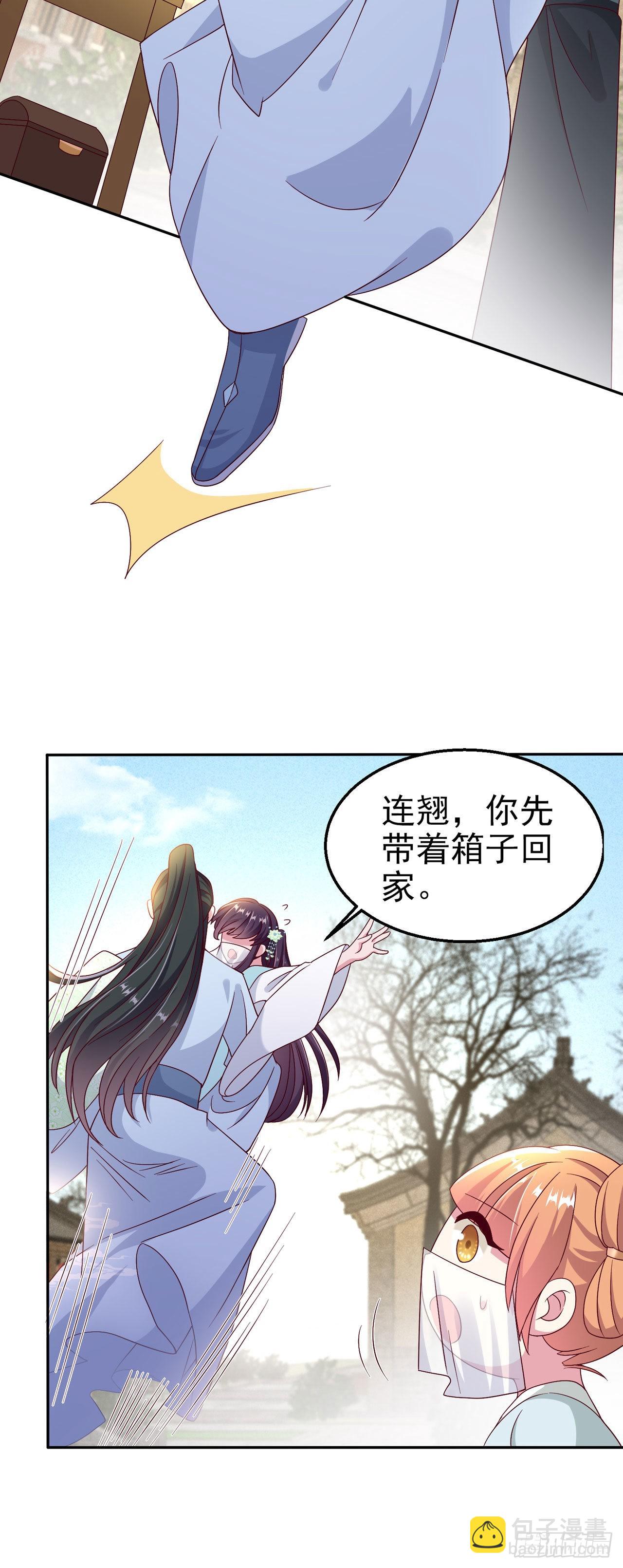 《凤御邪王》第104话你是我的夫君 第3页