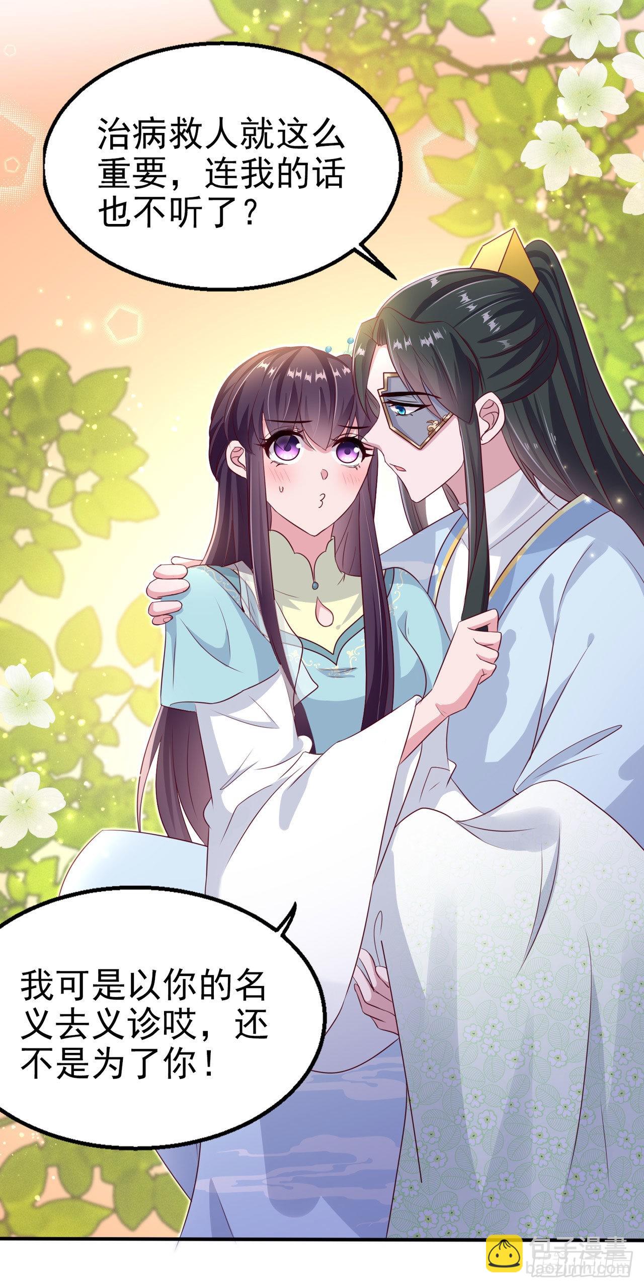 《凤御邪王》第104话你是我的夫君 第9页