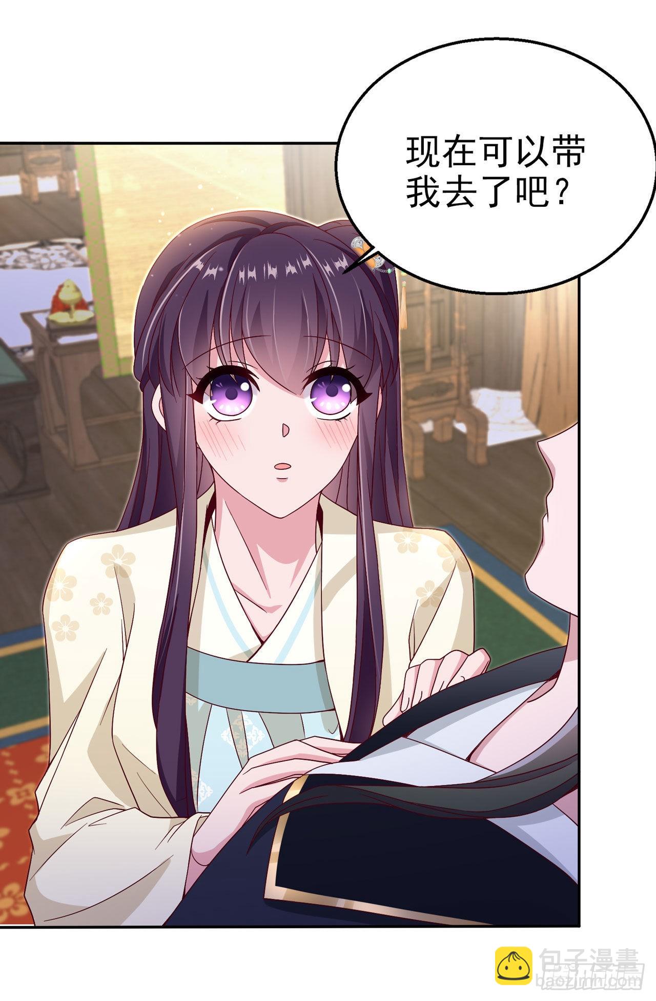 《凤御邪王》第106话就是要弄疼你 第11页